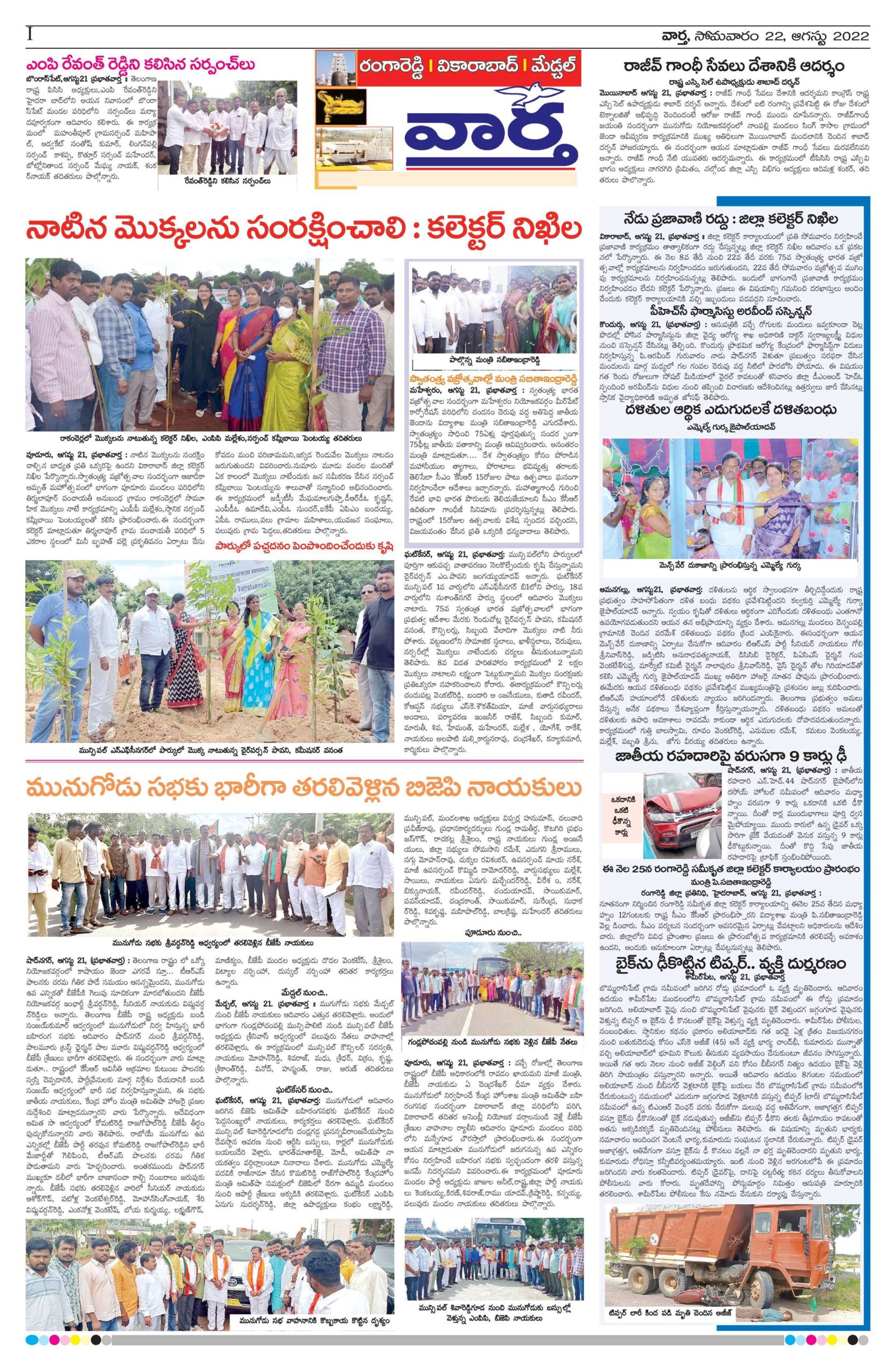 RangaReddy Tab - 22 Aug 2022