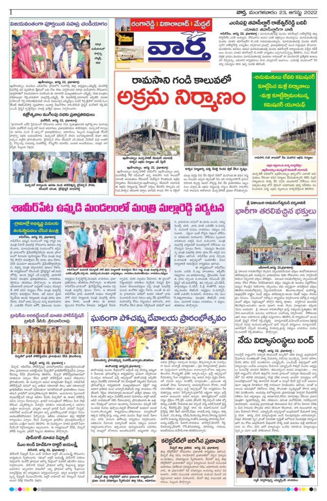 RangaReddy Tab - 23 Aug 2022
