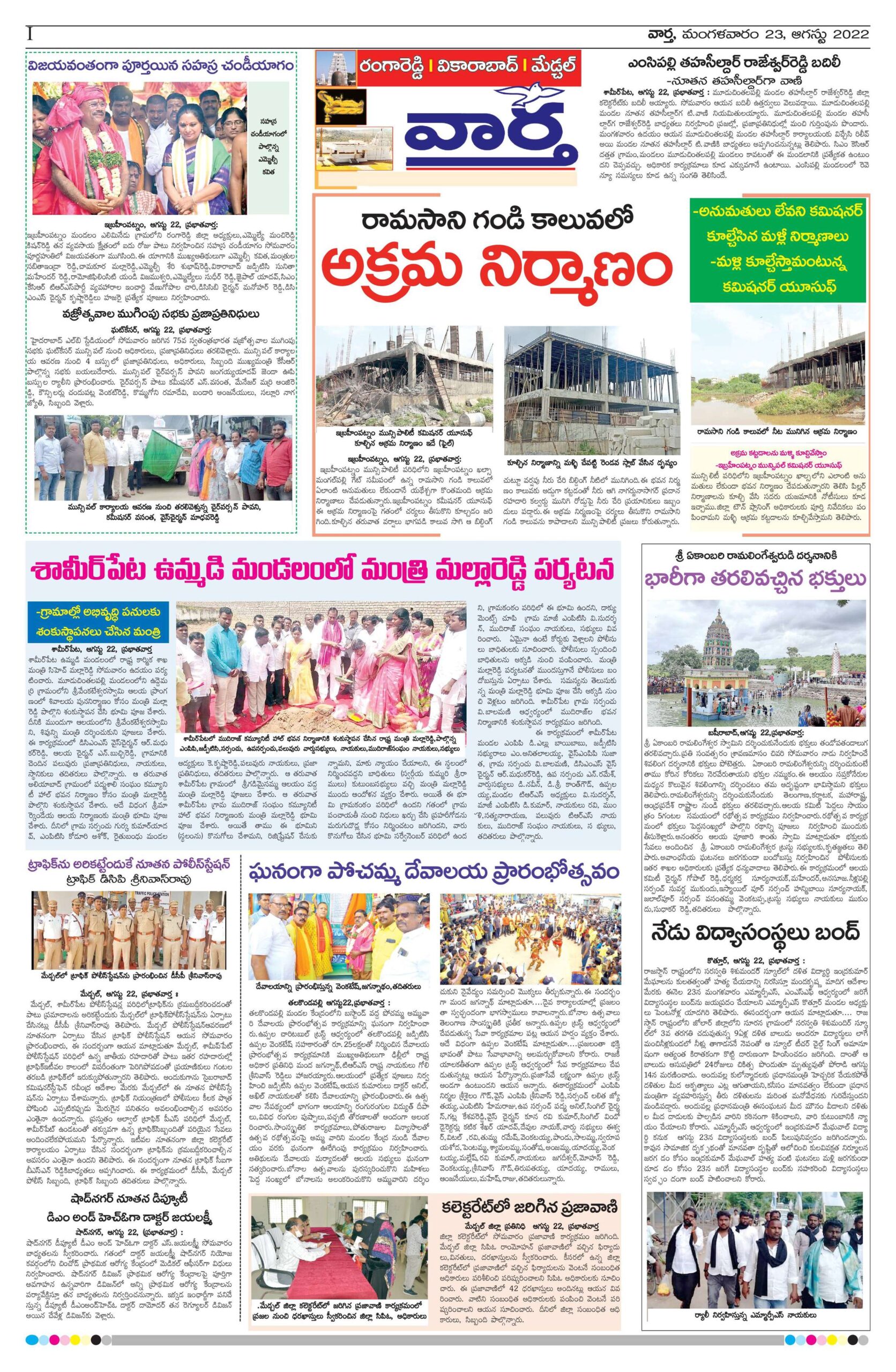 RangaReddy Tab - 23 Aug 2022
