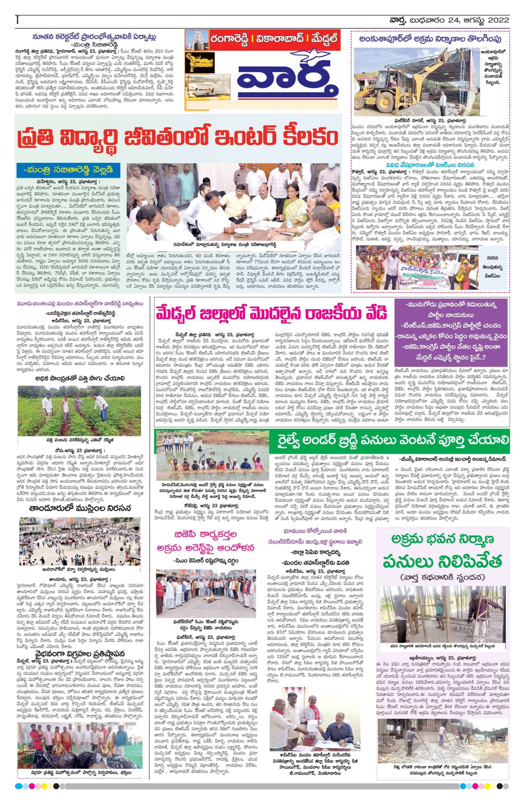 RangaReddy Tab - 24 Aug 2022