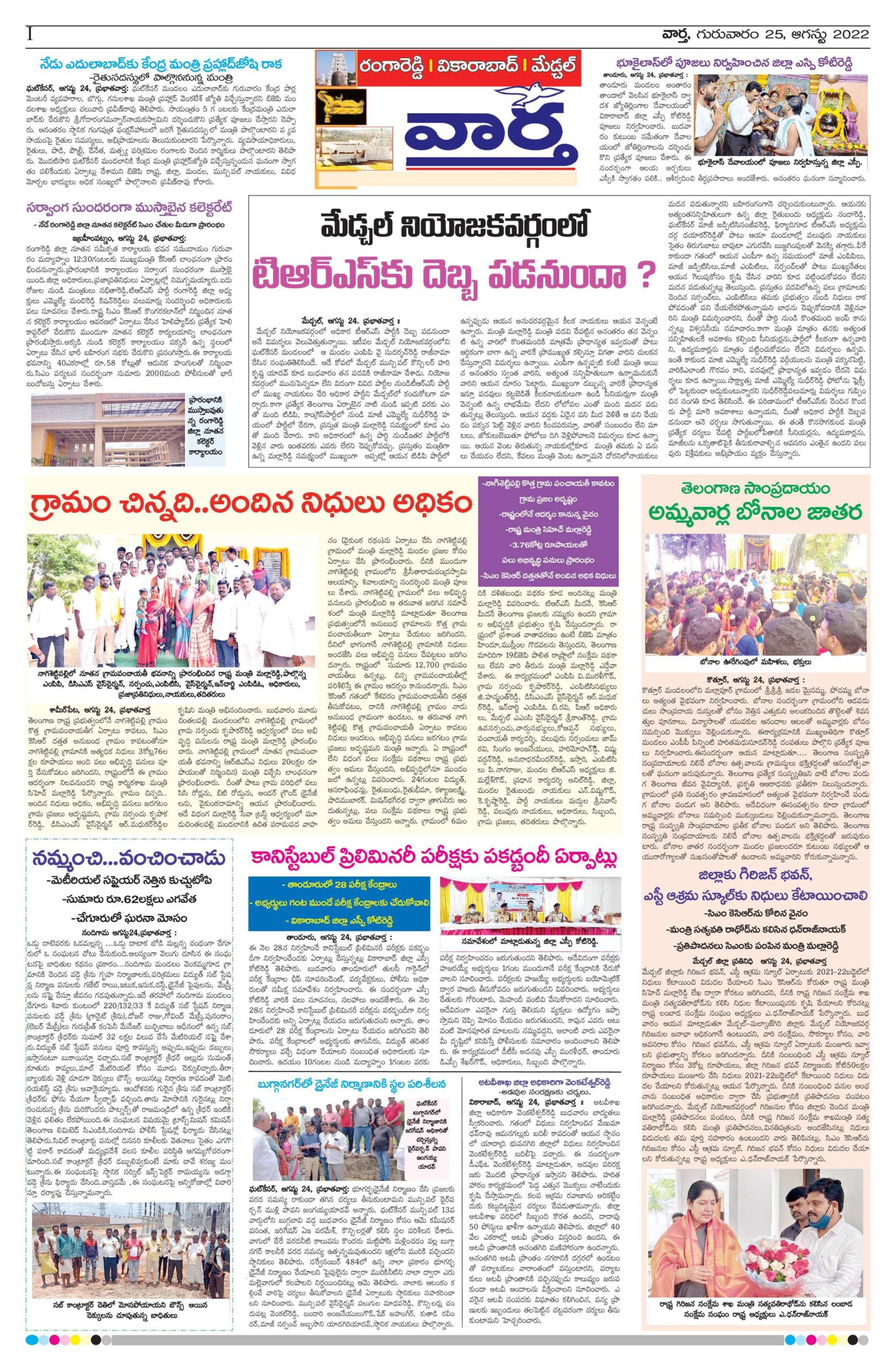 RangaReddy Tab - 25 Aug 2022