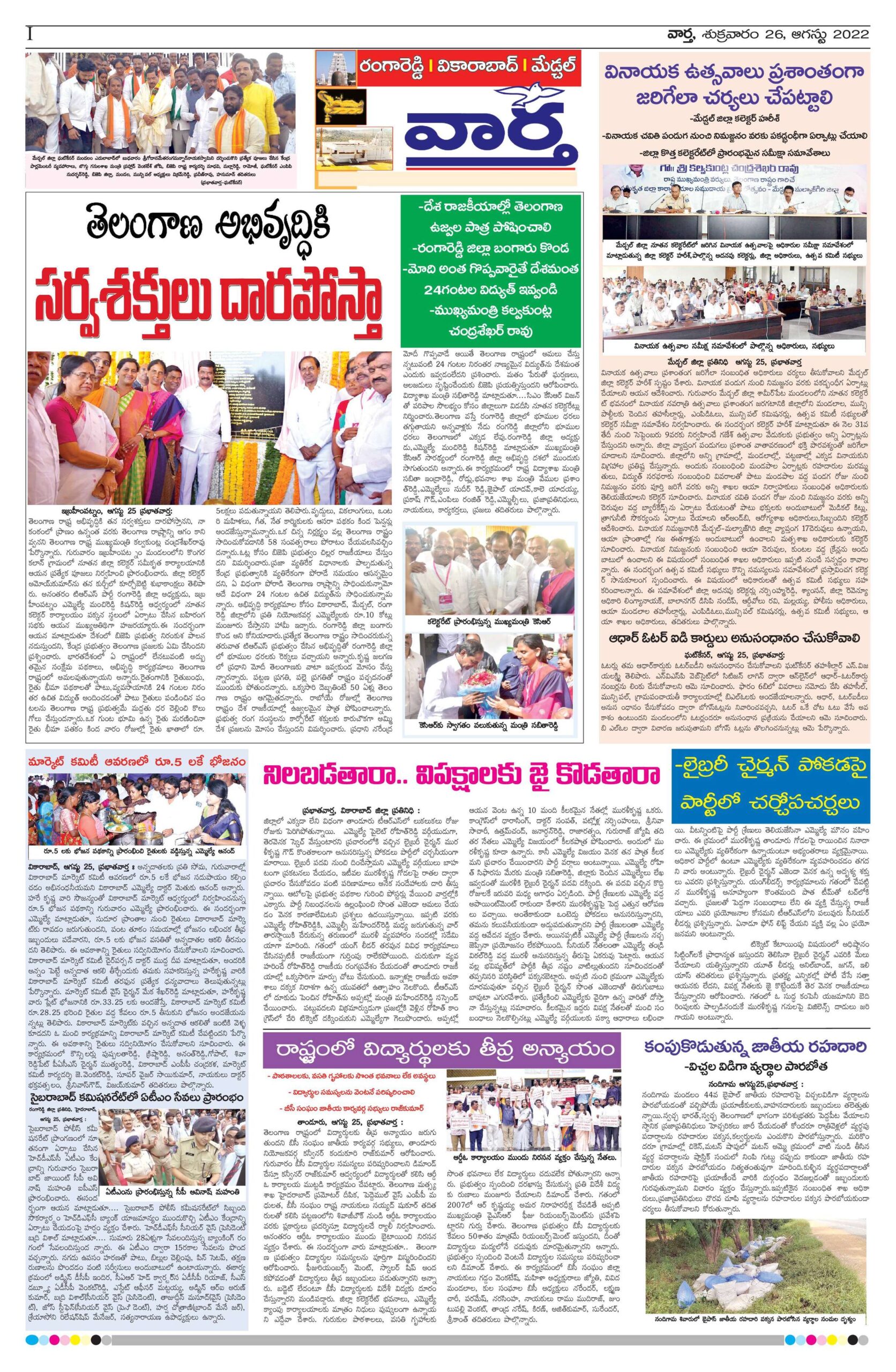 RangaReddy Tab - 26 Aug 2022
