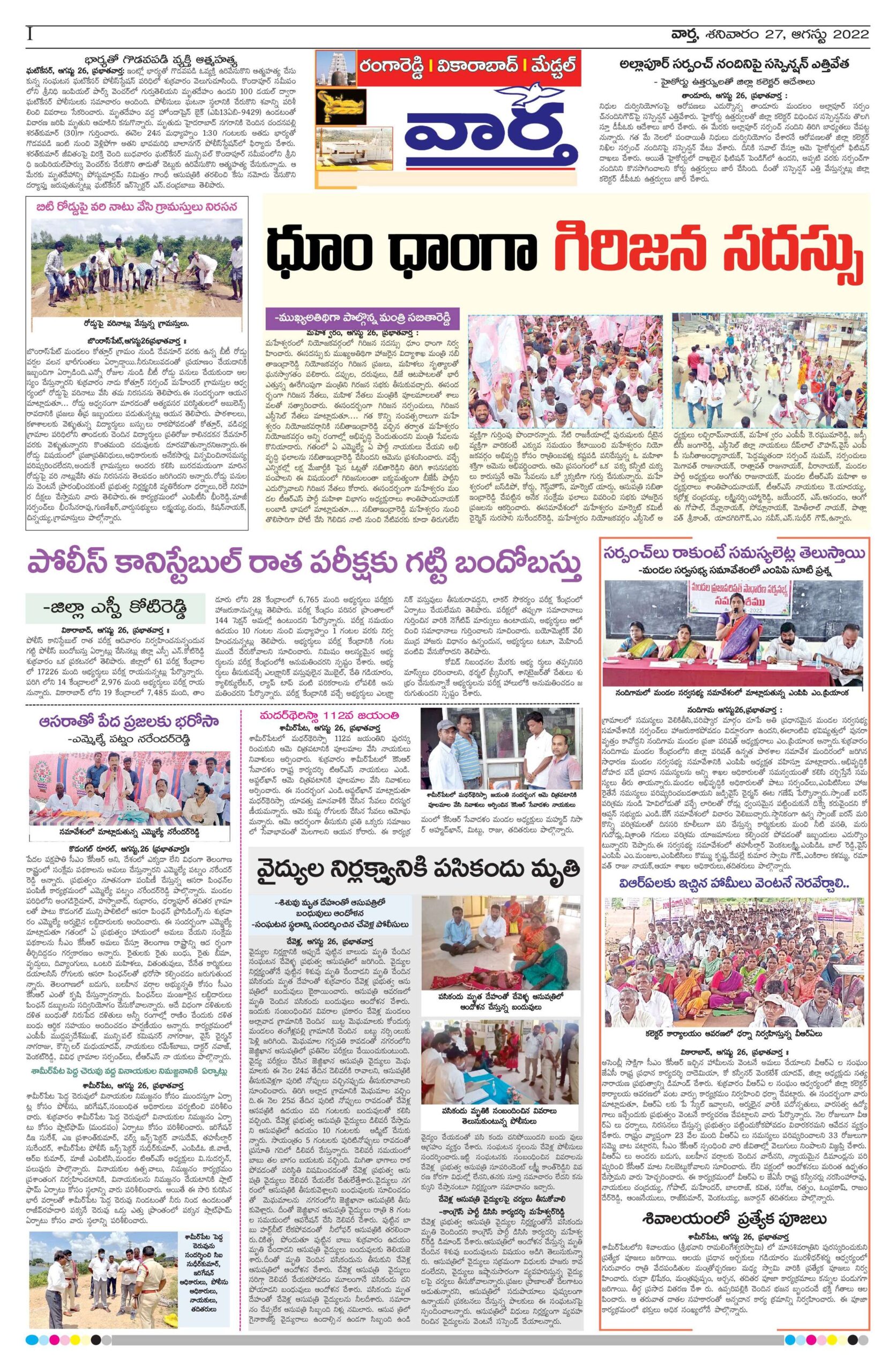 RangaReddy Tab - 27 Aug 2022