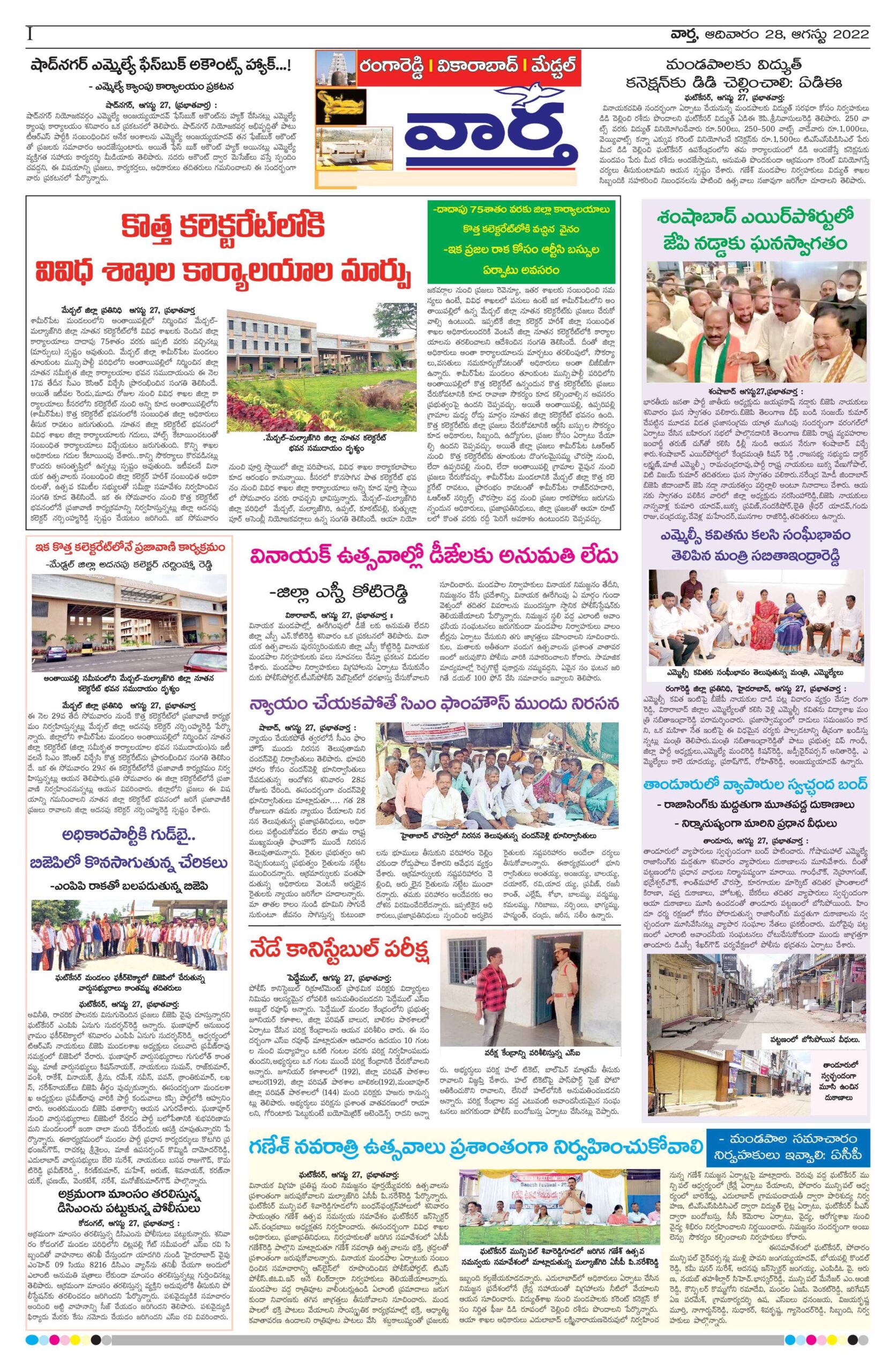 RangaReddy Tab - 28 Aug 2022