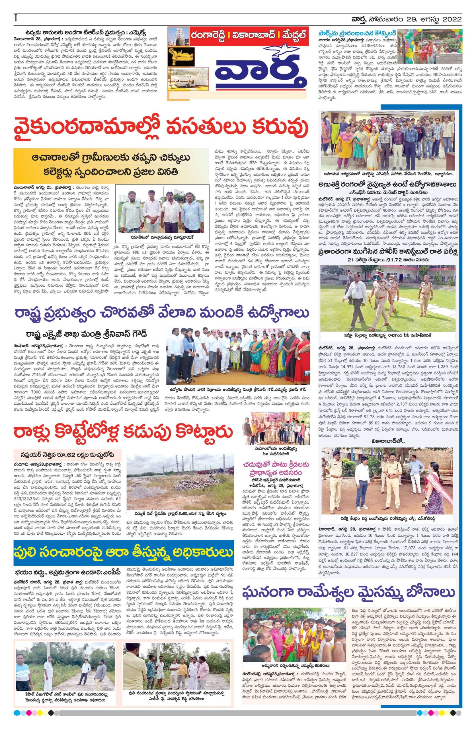 RangaReddy Tab - 29 Aug 2022