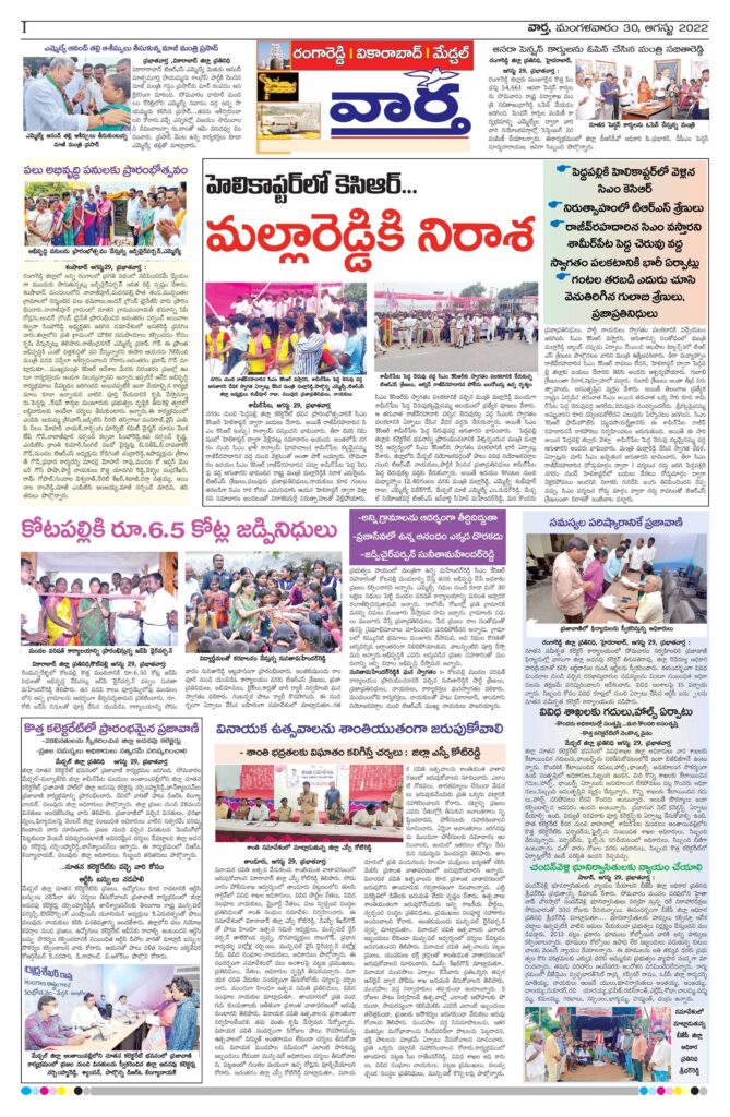 RangaReddy Tab - 30 Aug 2022