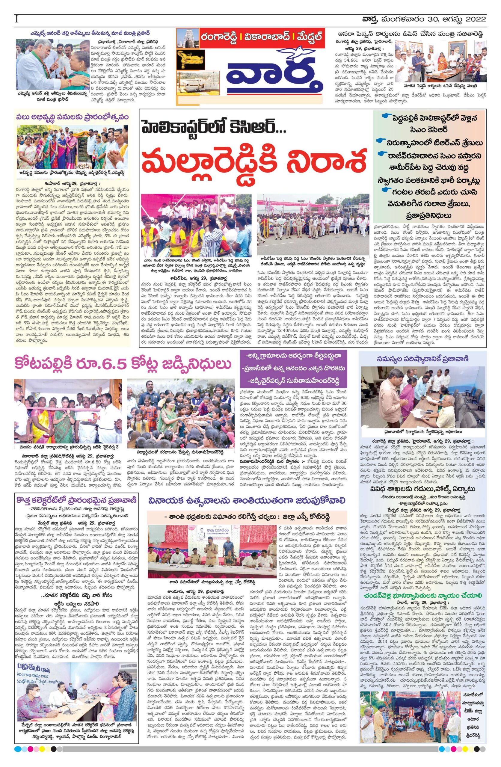 RangaReddy Tab - 30 Aug 2022