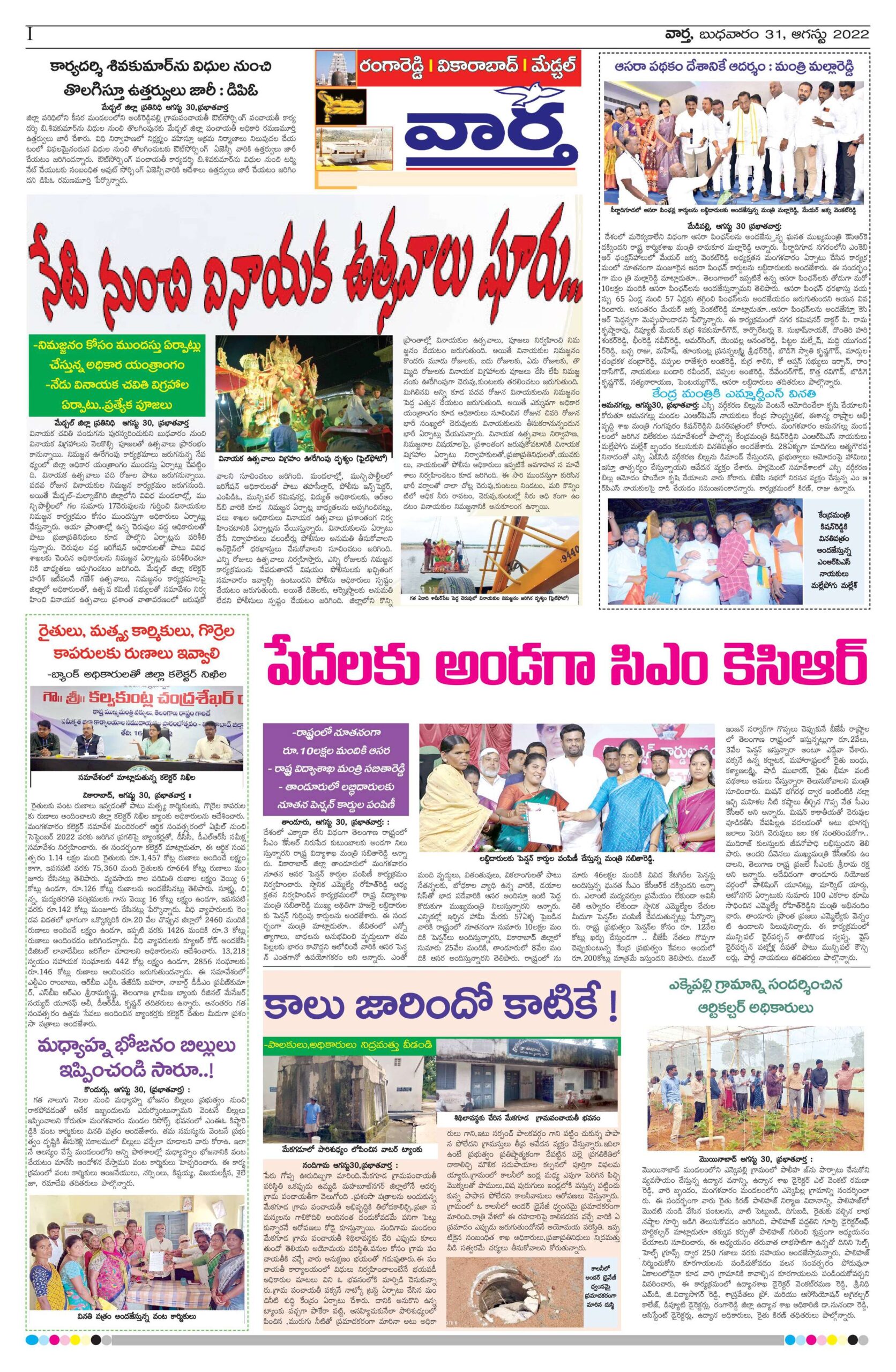 RangaReddy Tab - 31 Aug 2022