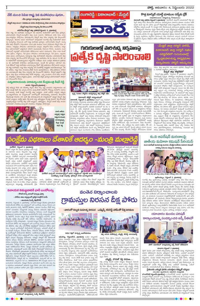 RangaReddy Tab - 03 Sep 2022