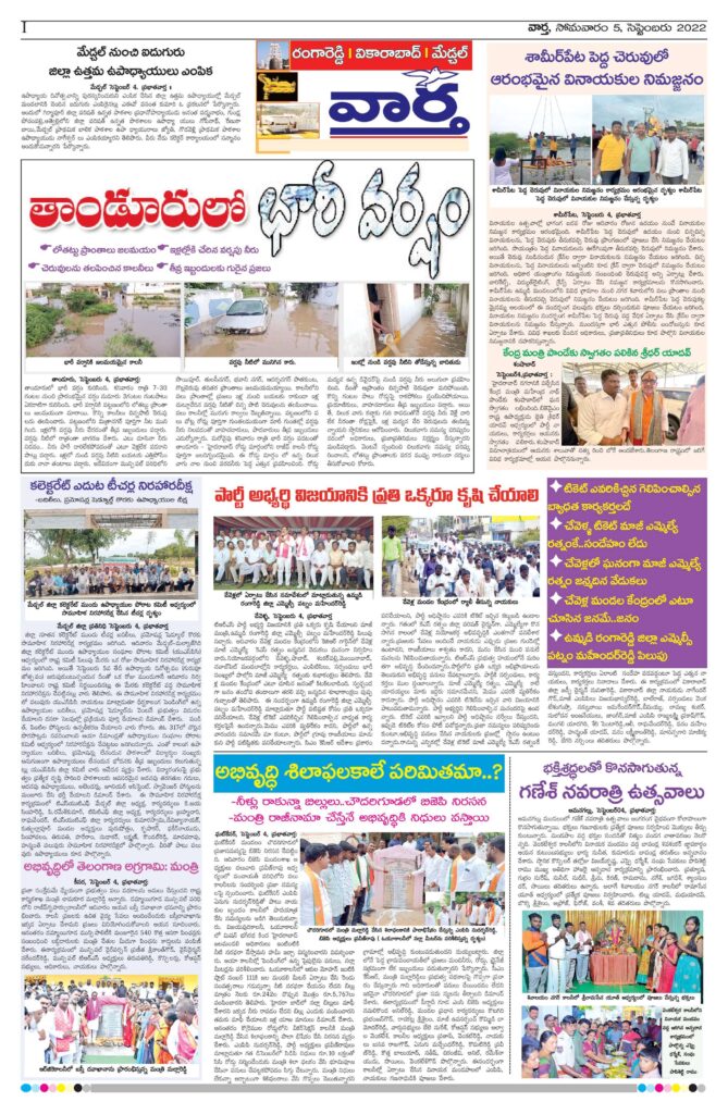 RangaReddy Tab - 05 Sep 2022