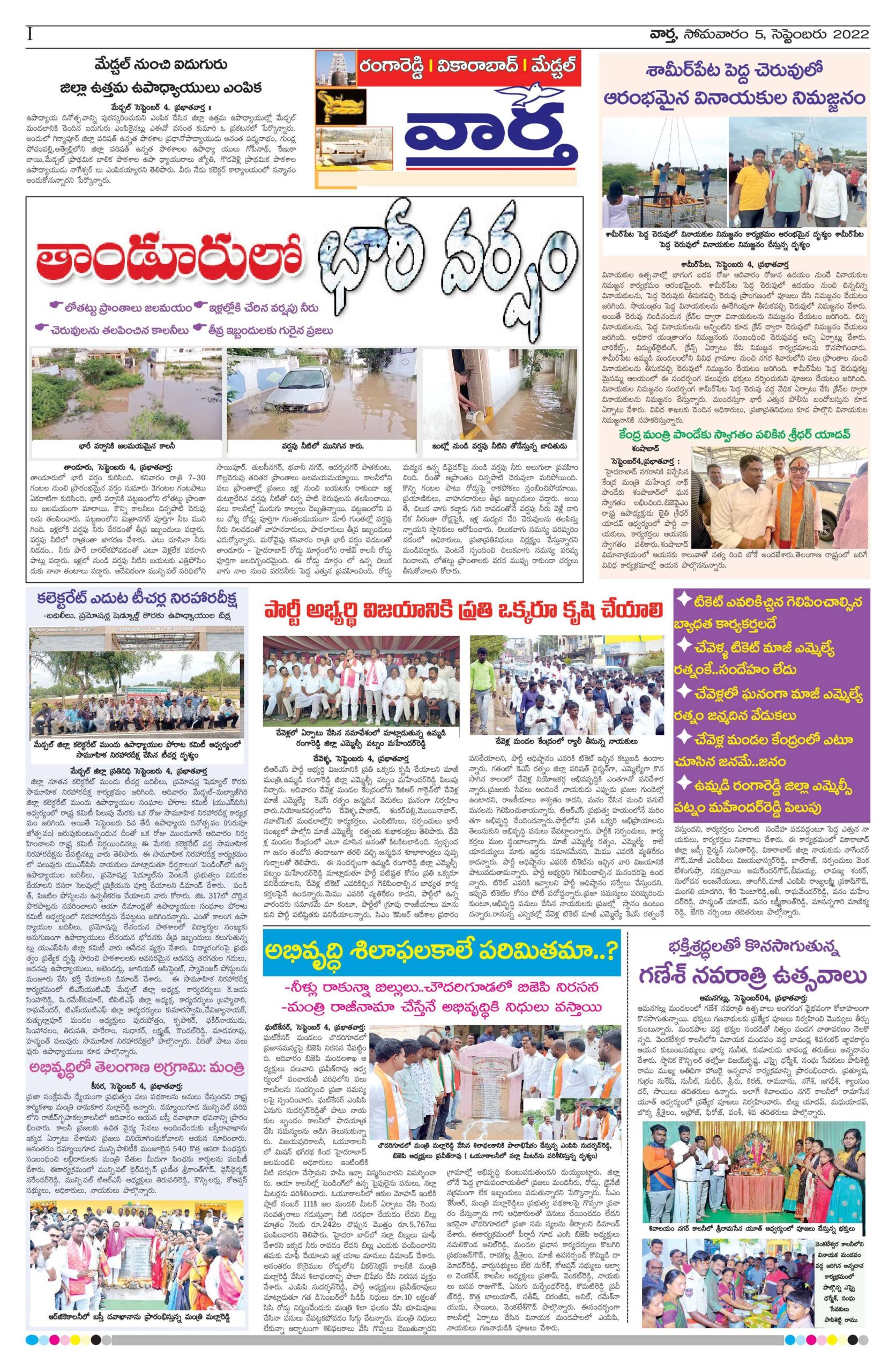 RangaReddy Tab - 05 Sep 2022