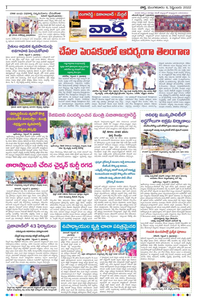 RangaReddy Tab - 06 Sep 2022