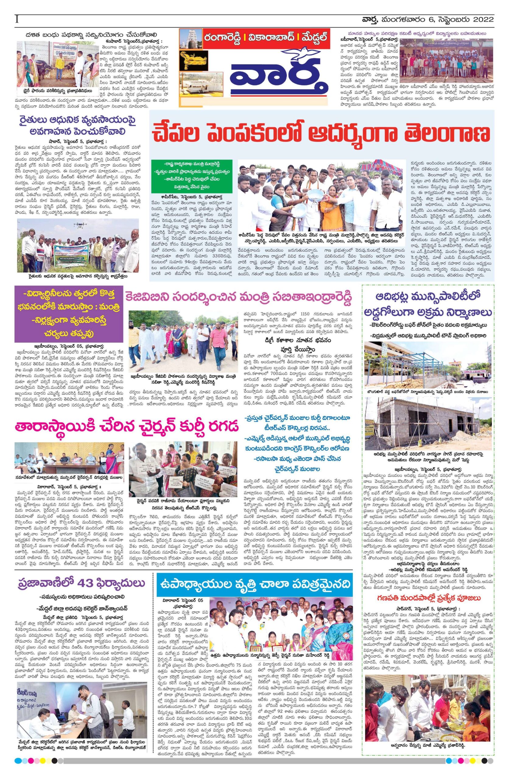 RangaReddy Tab - 06 Sep 2022