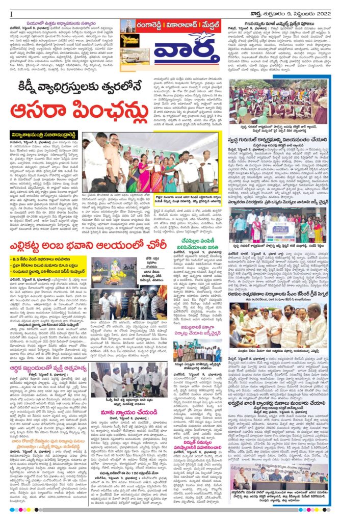 RangaReddy Tab - 09 Sep 2022
