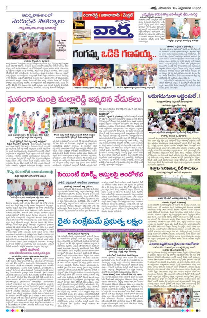 RangaReddy Tab - 10 Sep 2022