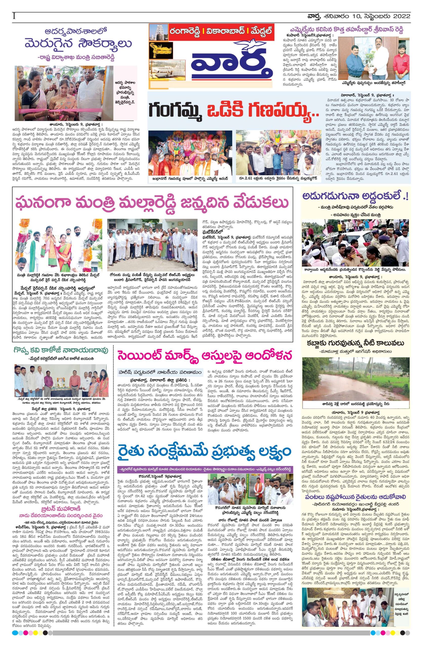 RangaReddy Tab - 10 Sep 2022