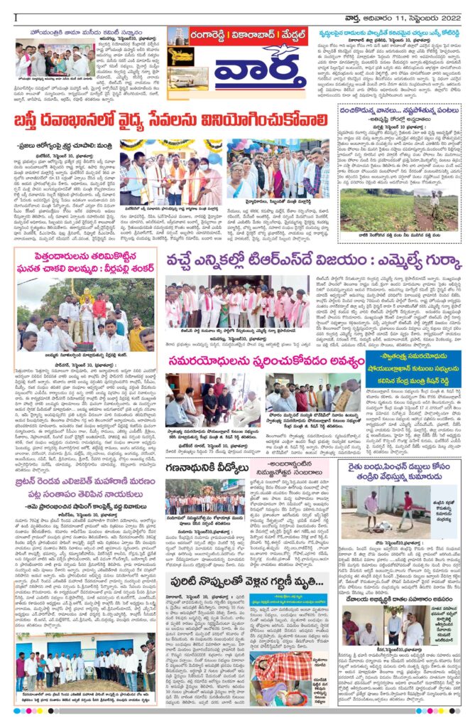 RangaReddy Tab - 11 Sep 2022
