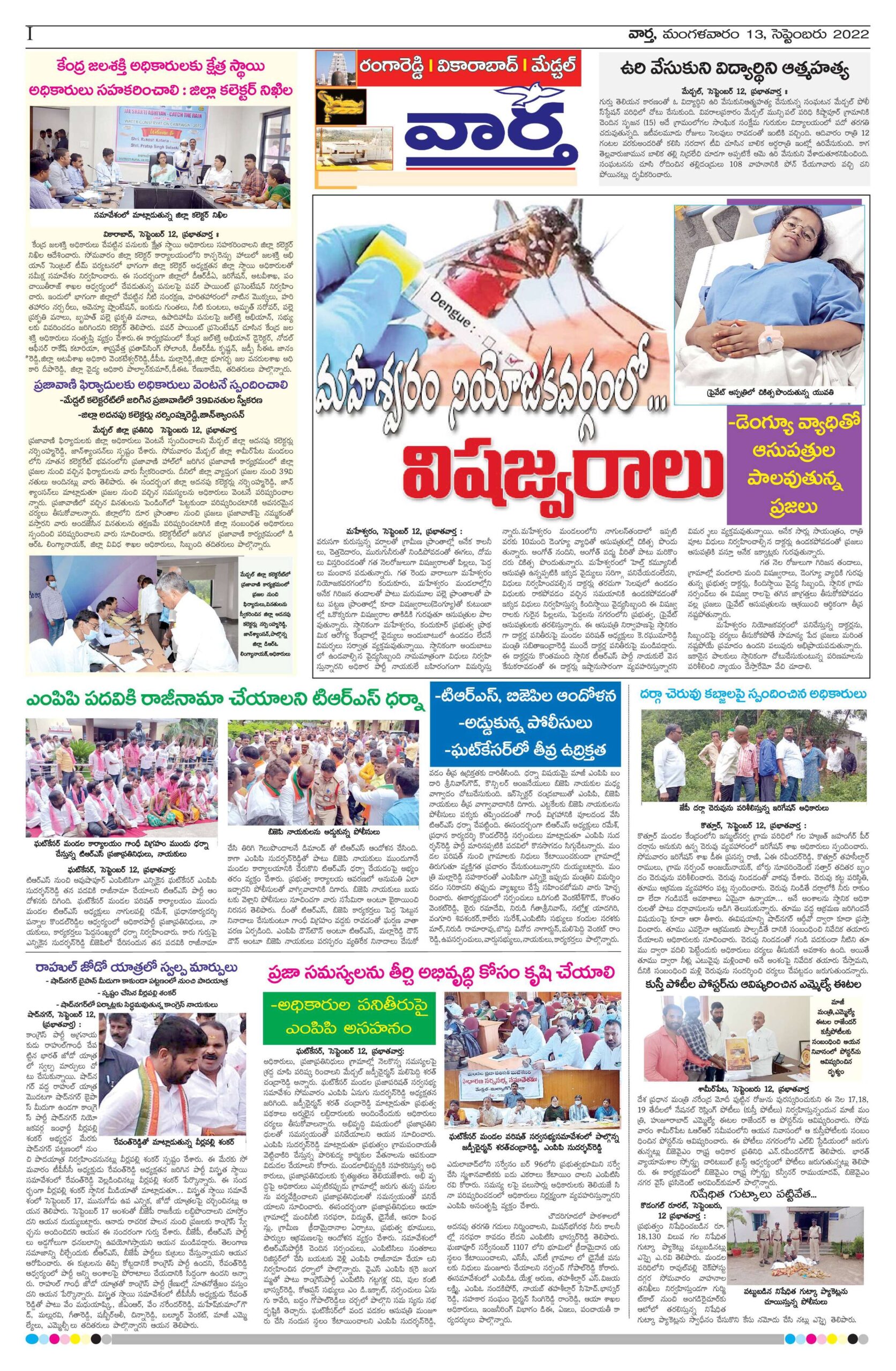 RangaReddy Tab - 13 Sep 2022