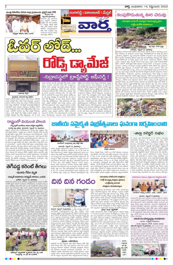 RangaReddy Tab - 14 Sep 2022