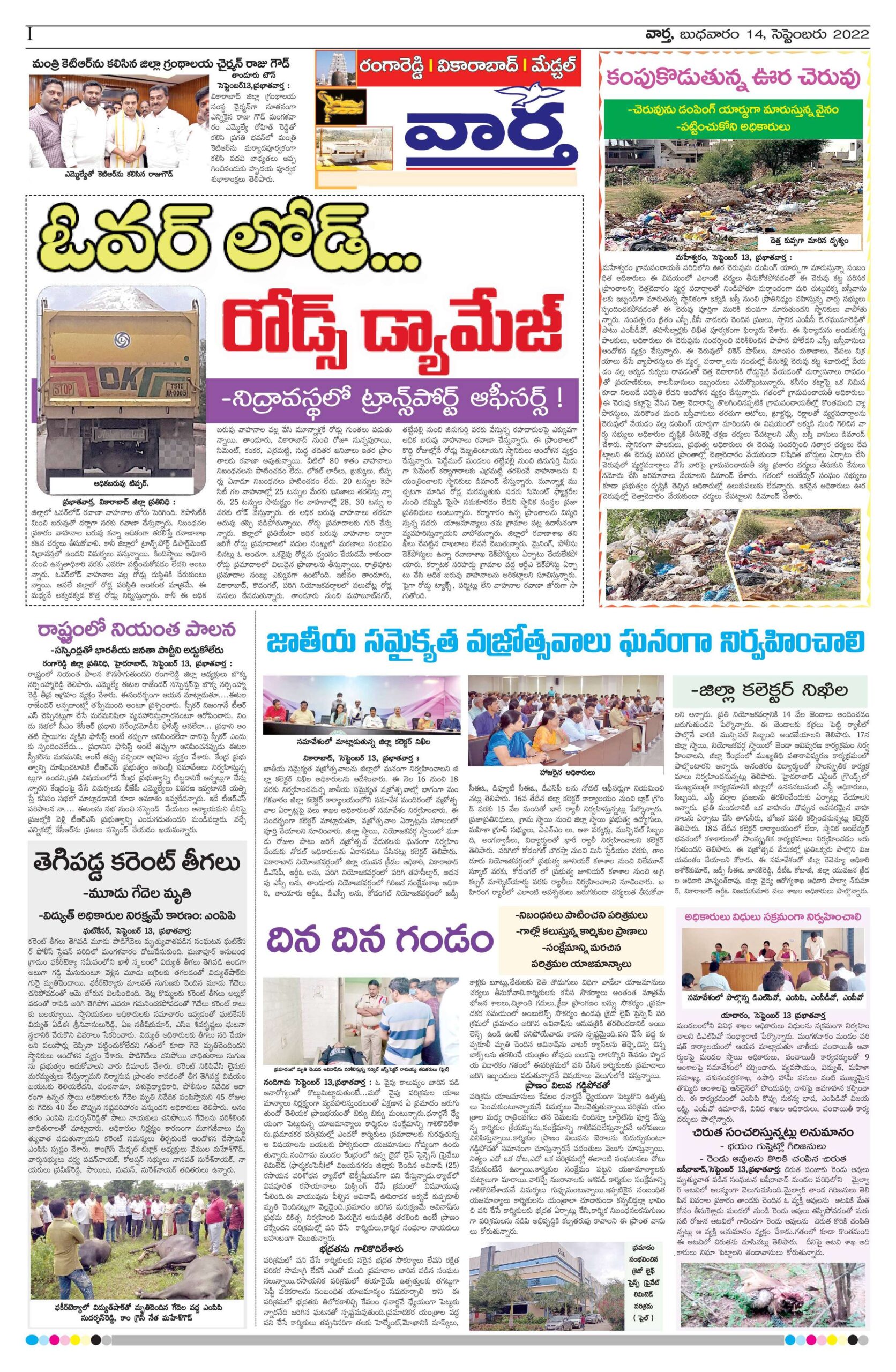 RangaReddy Tab - 14 Sep 2022