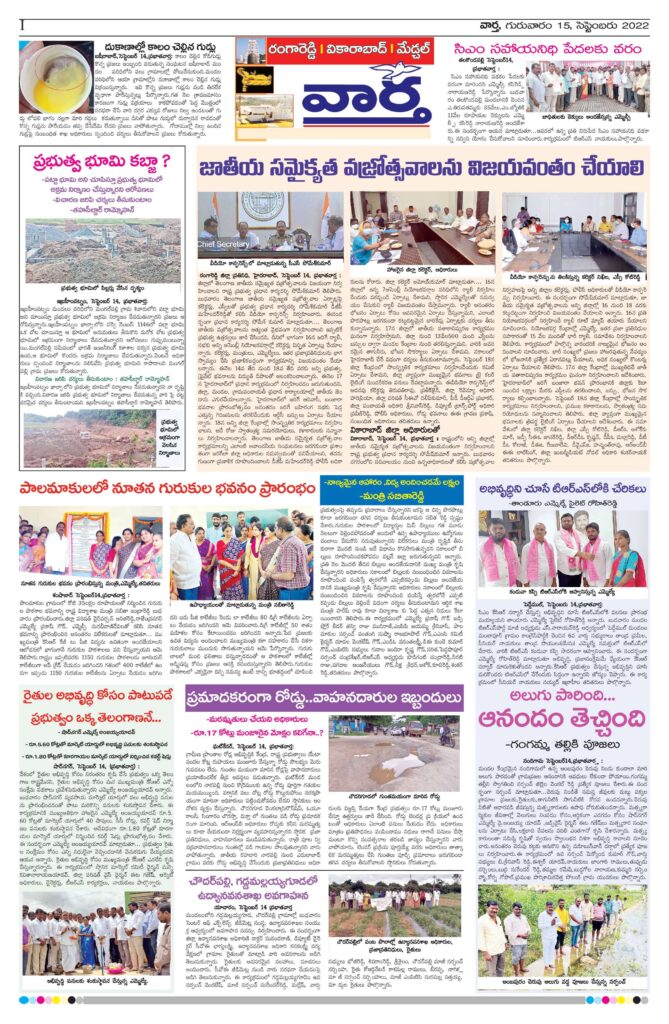 RangaReddy Tab - 15 Sep 2022