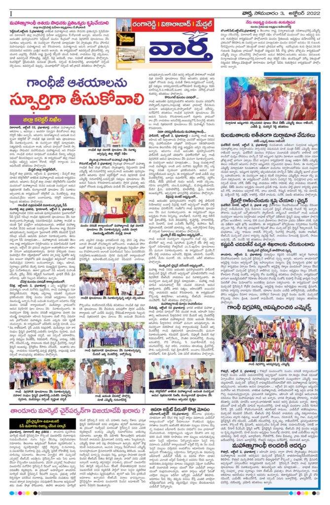 RangaReddy Tab - 03 Oct 2022