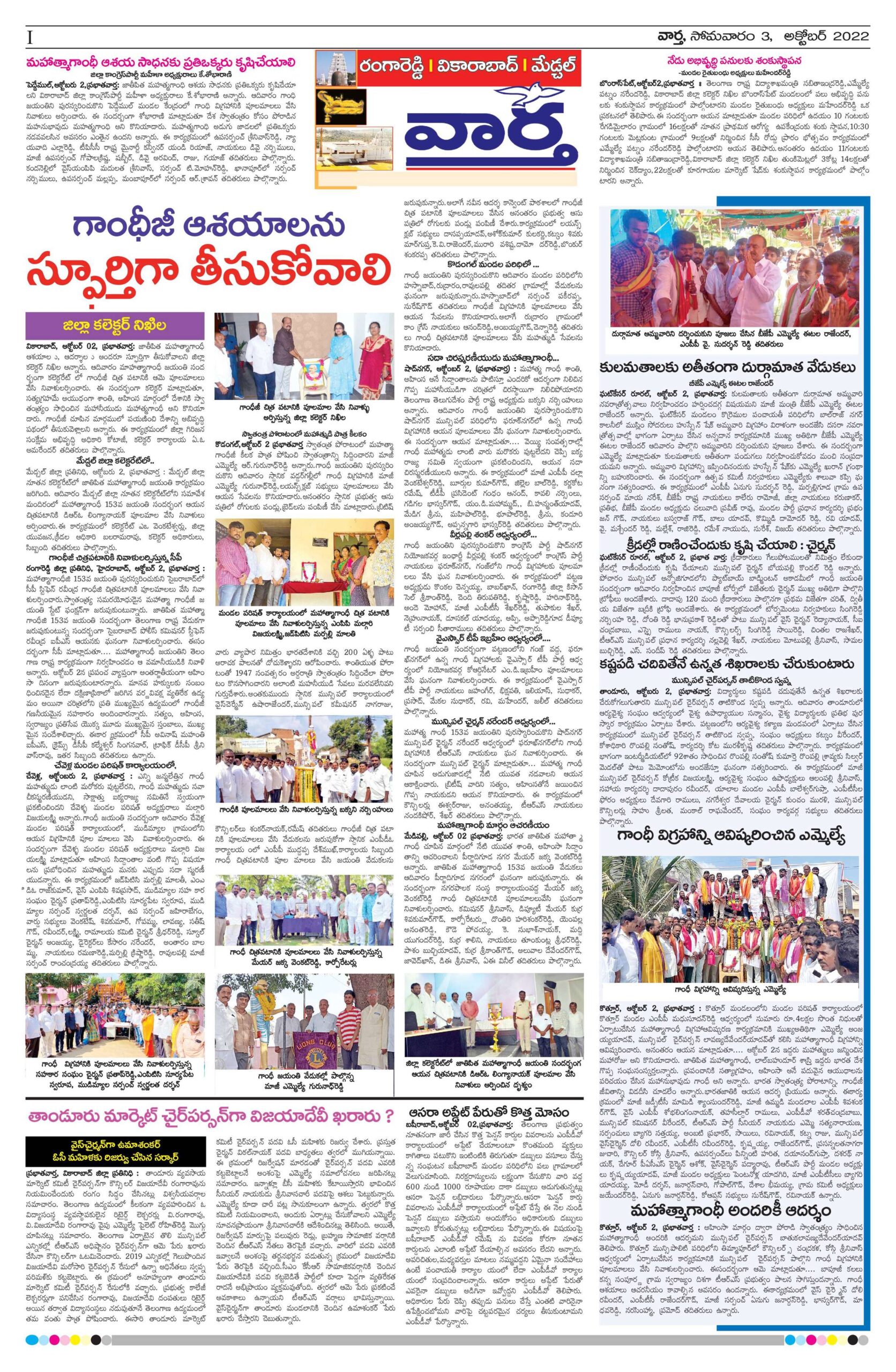 RangaReddy Tab - 03 Oct 2022