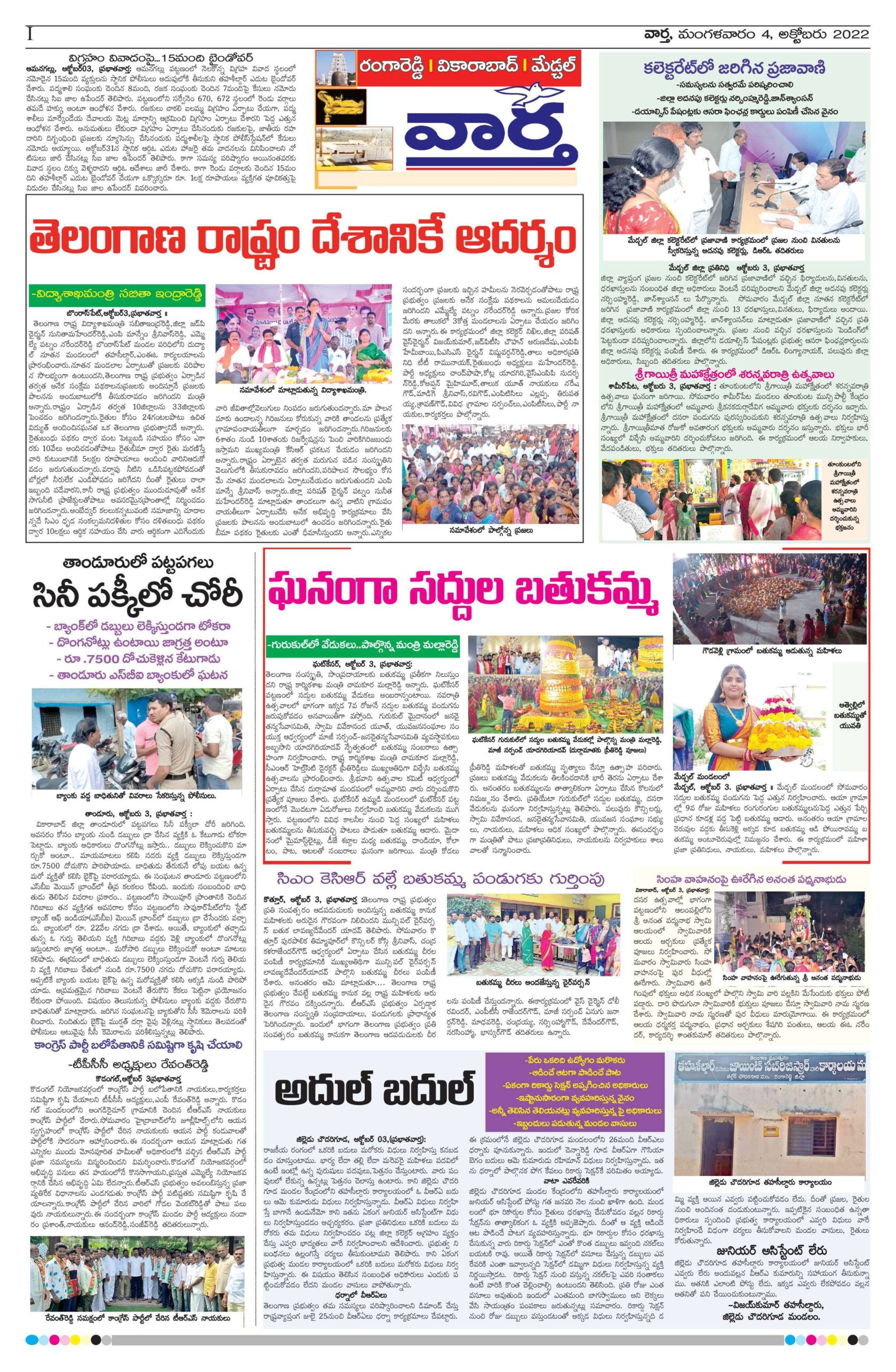 RangaReddy Tab - 04 Oct 2022