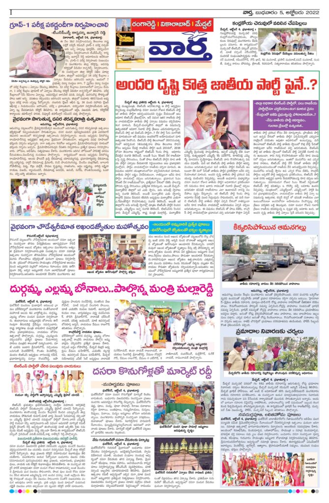 RangaReddy Tab - 05 Oct 2022