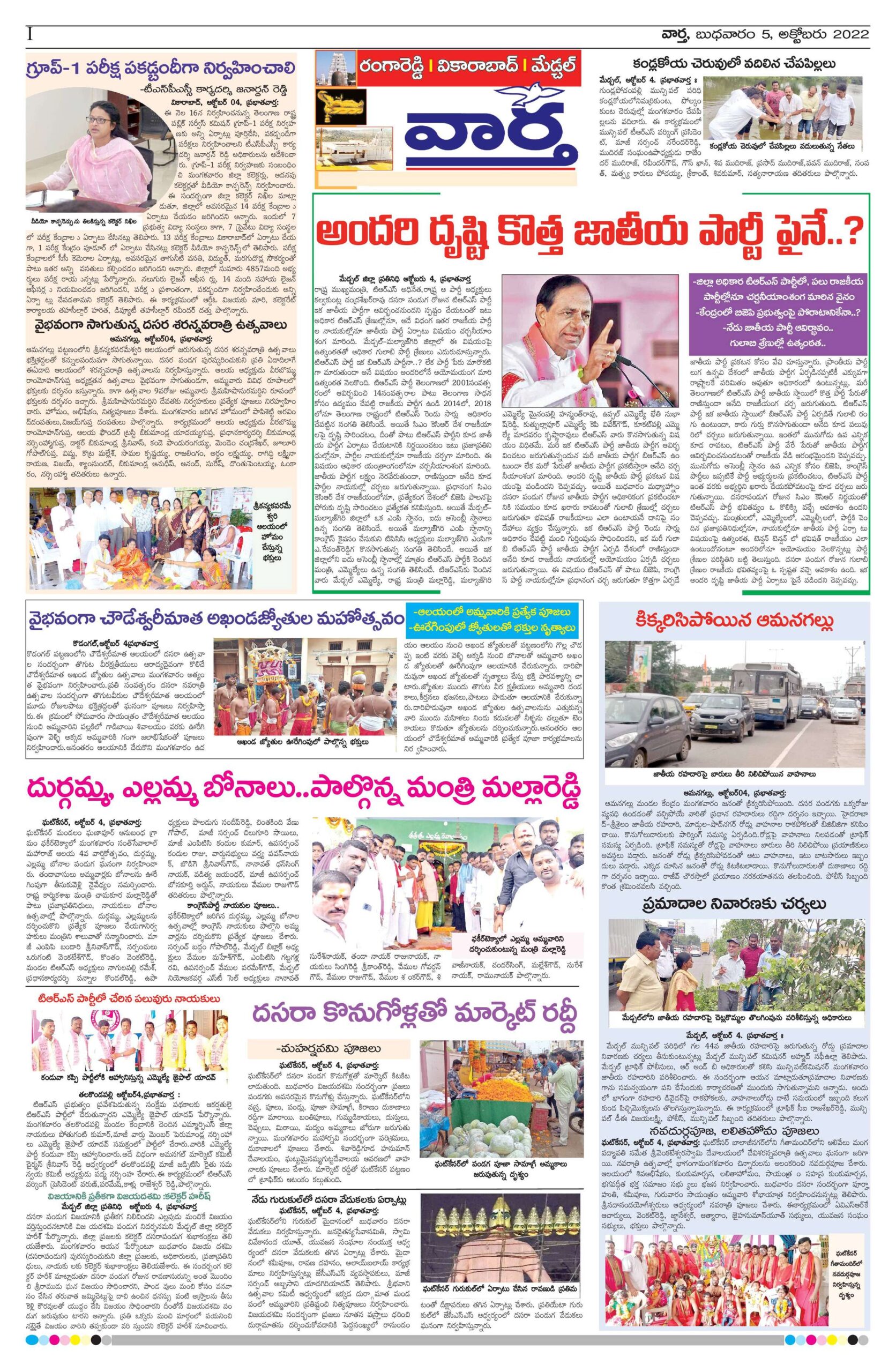RangaReddy Tab - 05 Oct 2022