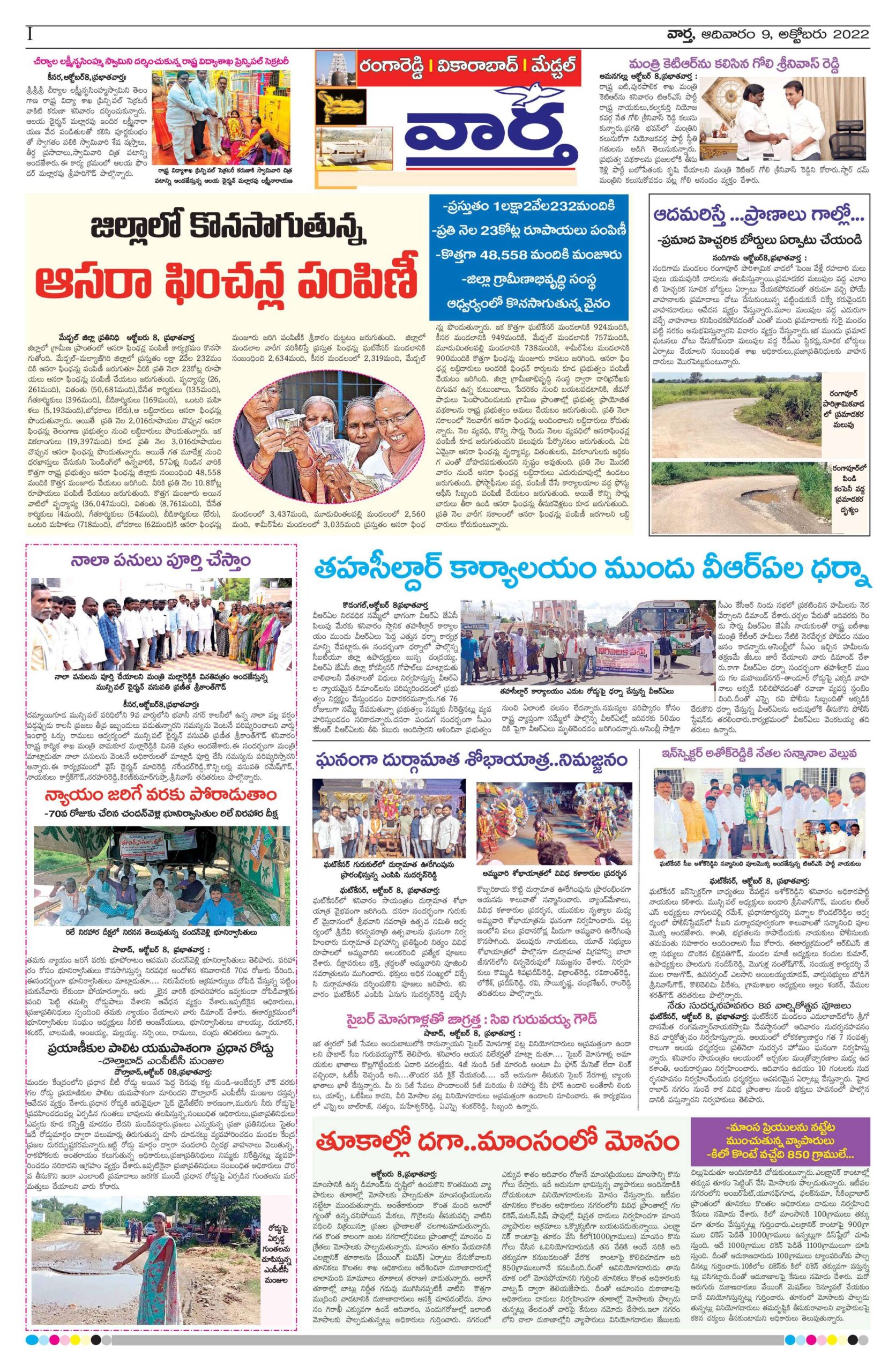 RangaReddy Tab - 09 Oct 2022