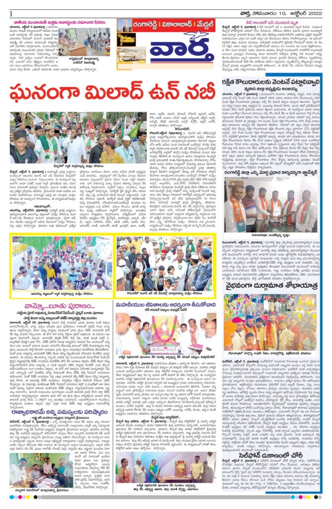 RangaReddy Tab - 10 Oct 2022