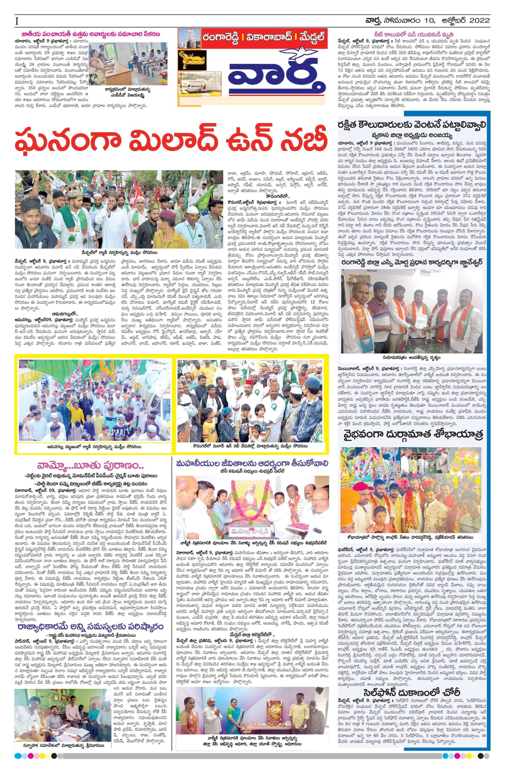 RangaReddy Tab - 10 Oct 2022