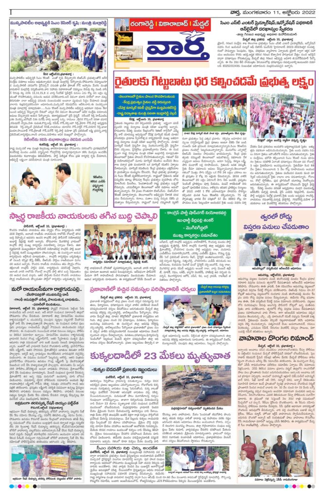 RangaReddy Tab - 11 Oct 2022