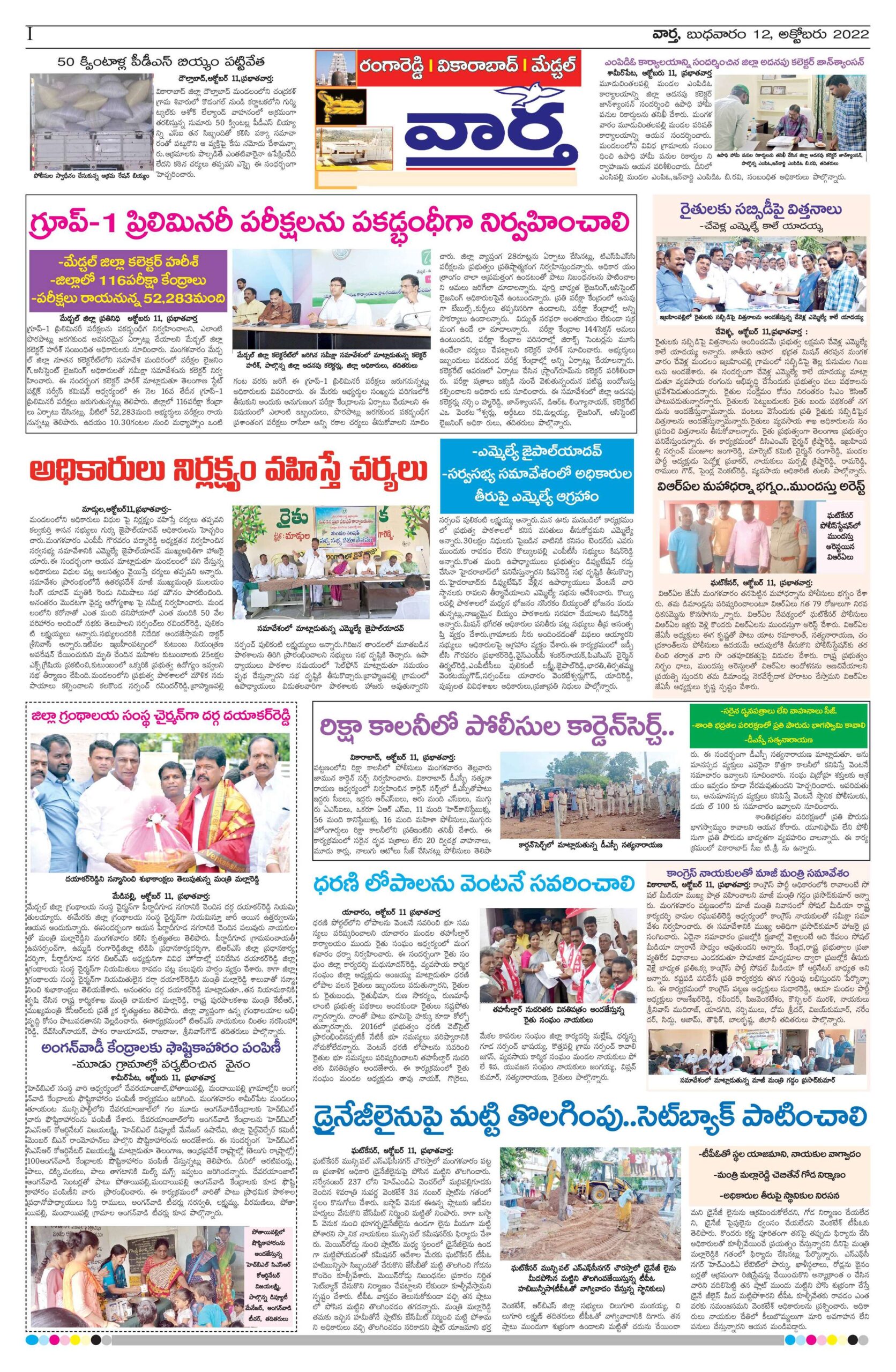 RangaReddy Tab - 12 Oct 2022