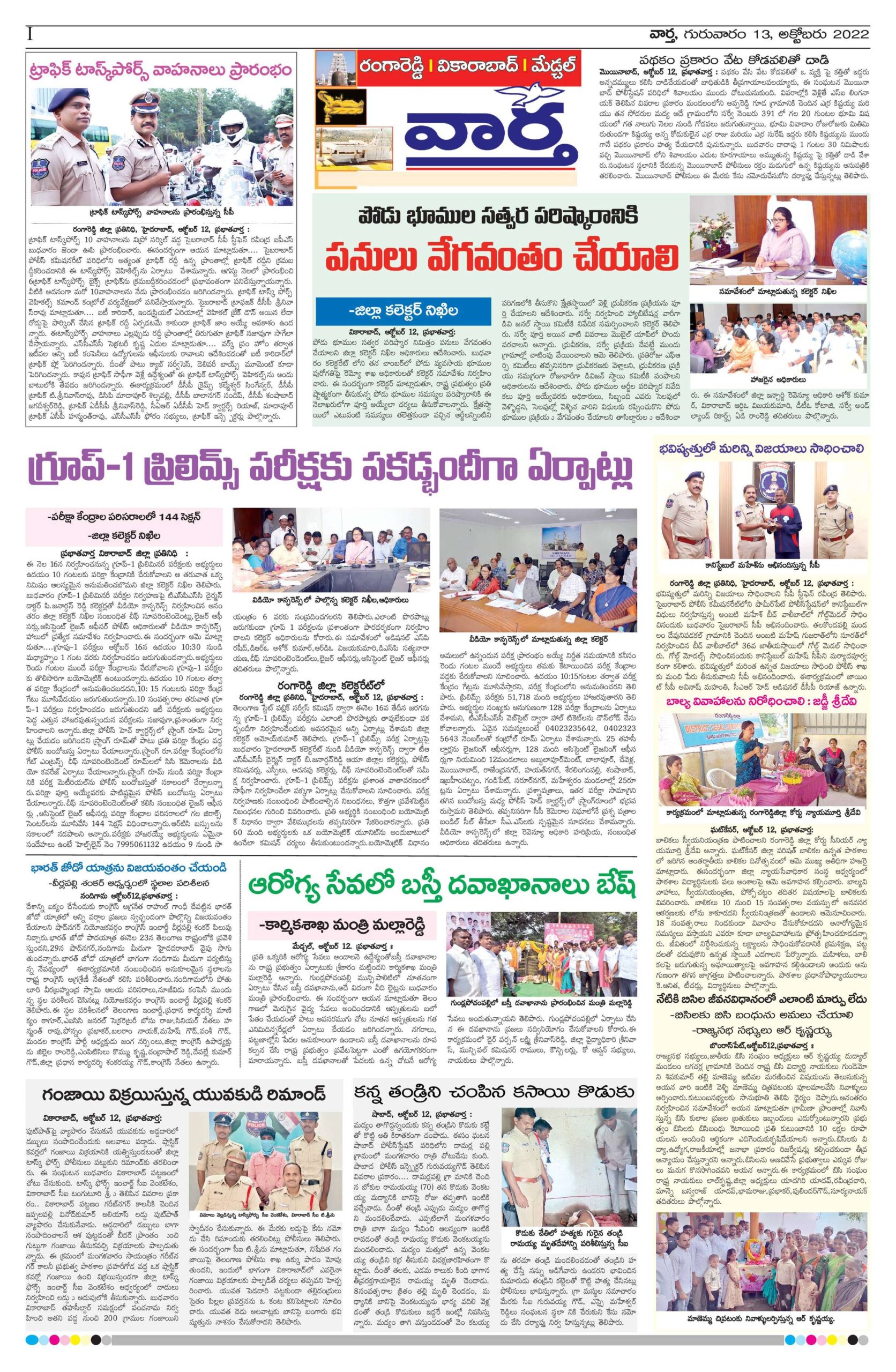 RangaReddy Tab - 13 Oct 2022