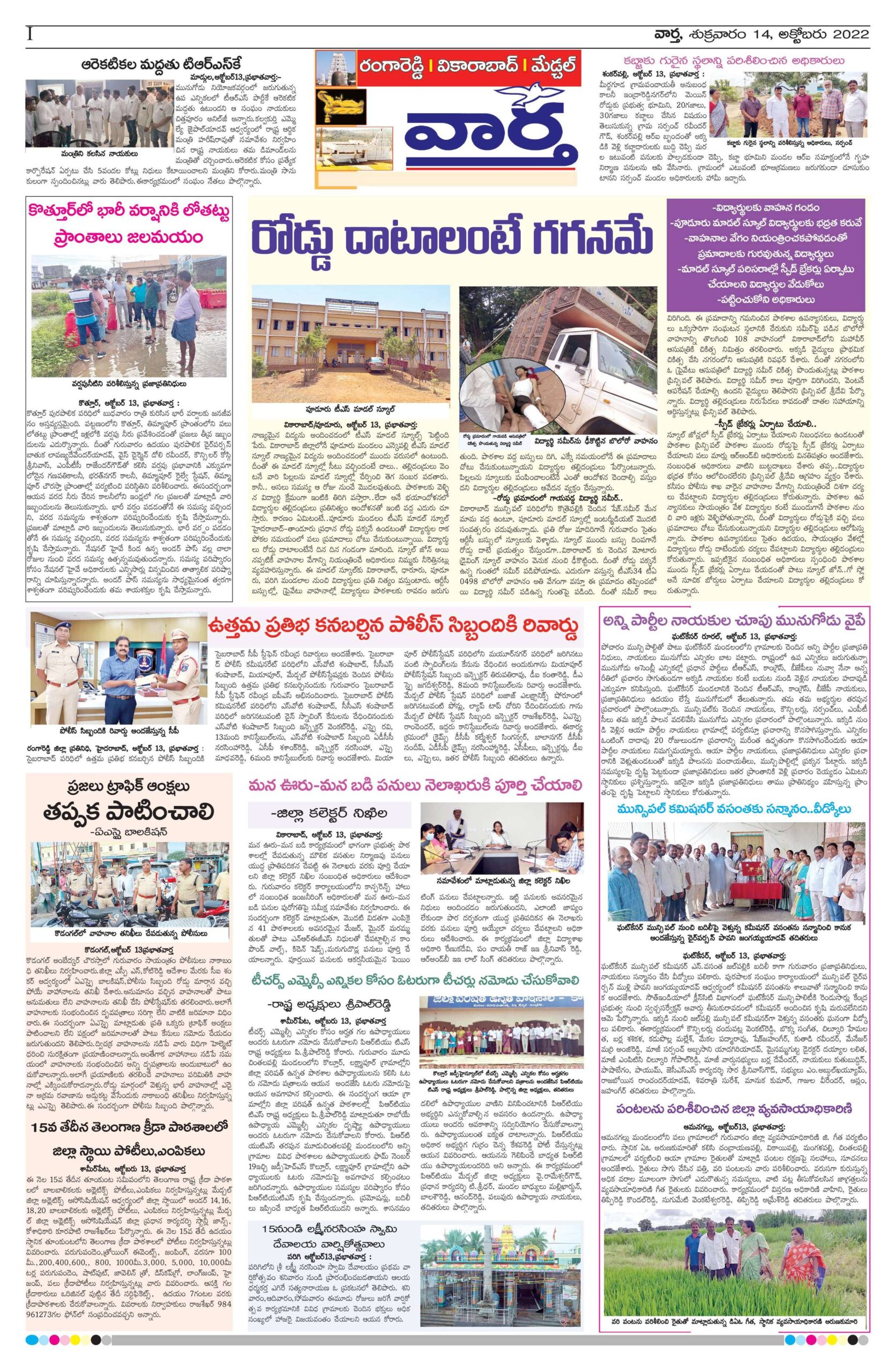 RangaReddy Tab - 14 Oct 2022