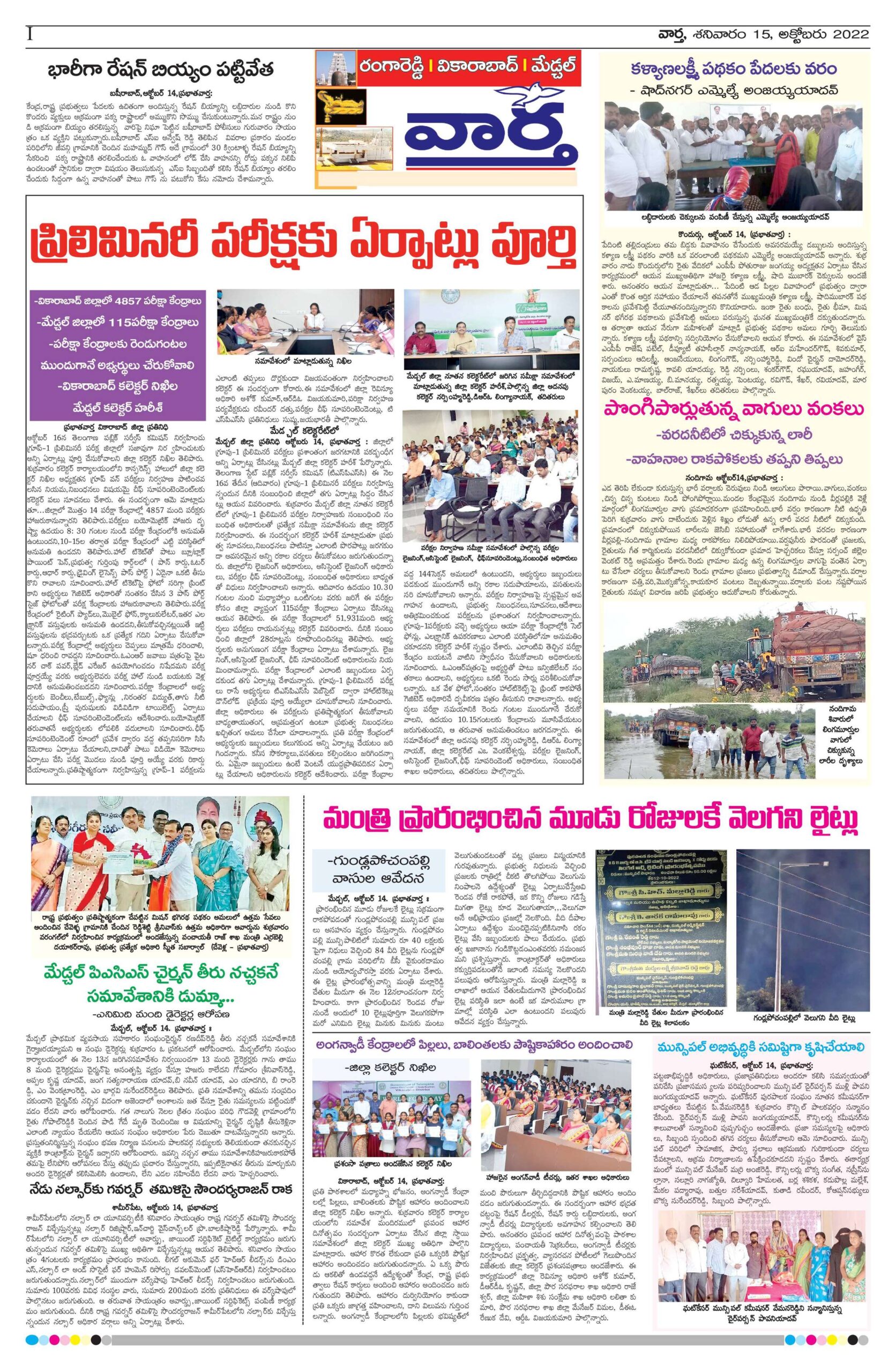 RangaReddy Tab - 15 Oct 2022