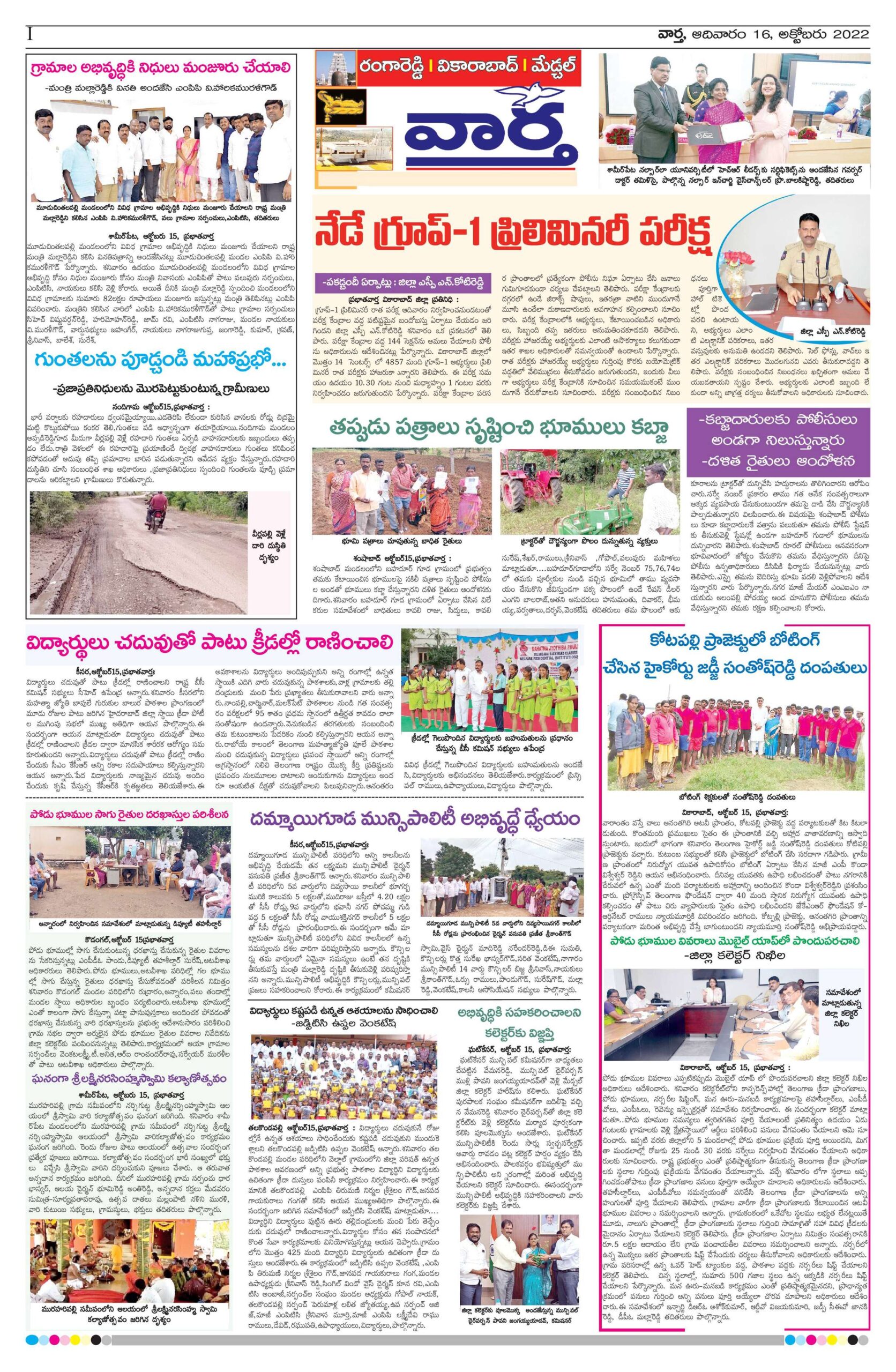 RangaReddy Tab - 16 Oct 2022