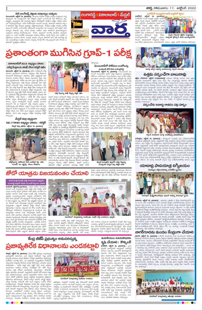 RangaReddy Tab - 17 Oct 2022