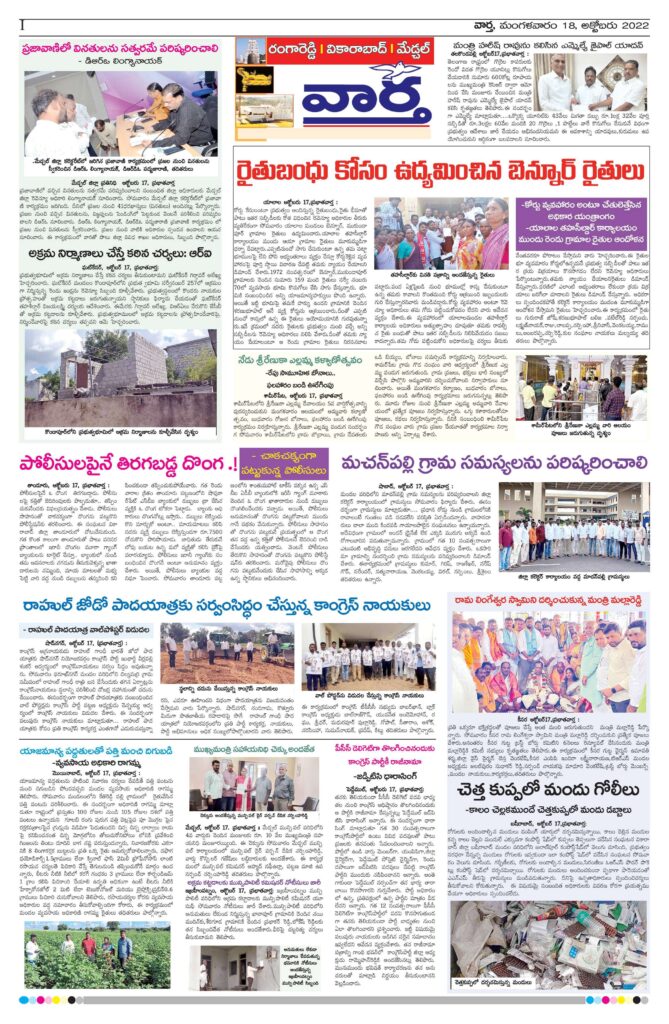 RangaReddy Tab - 18 Oct 2022