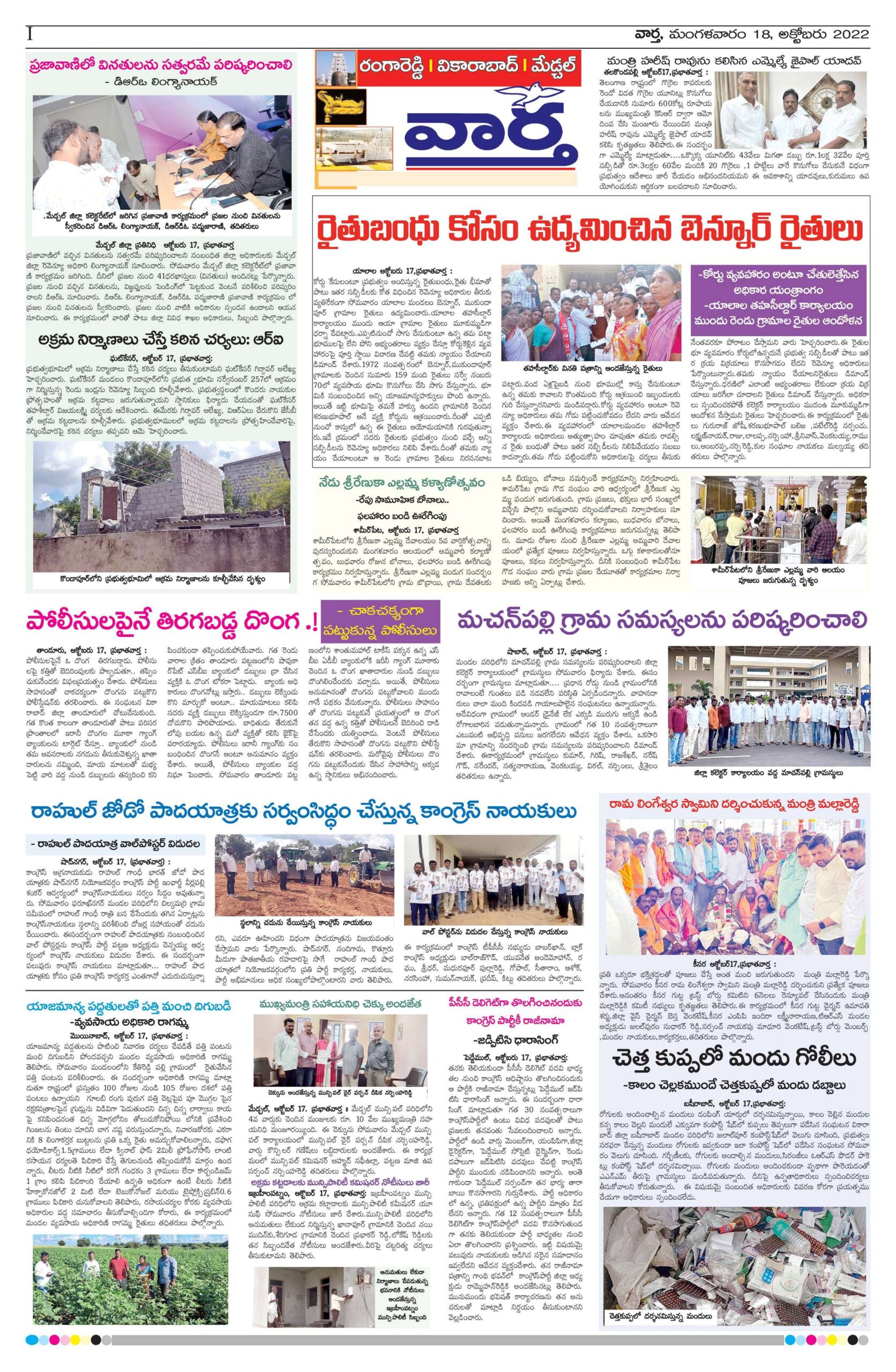 RangaReddy Tab - 18 Oct 2022