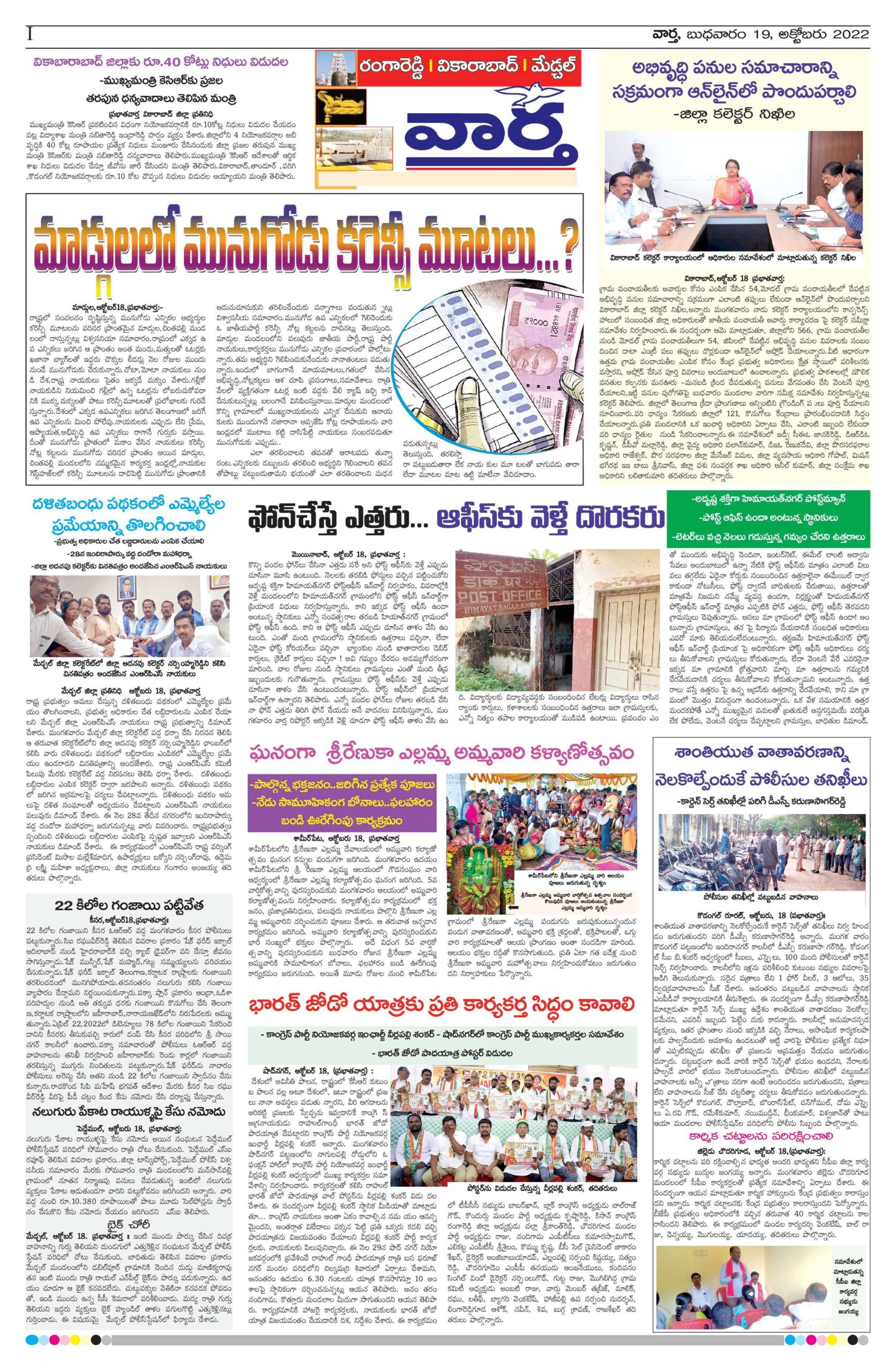 RangaReddy Tab - 19 Oct 2022