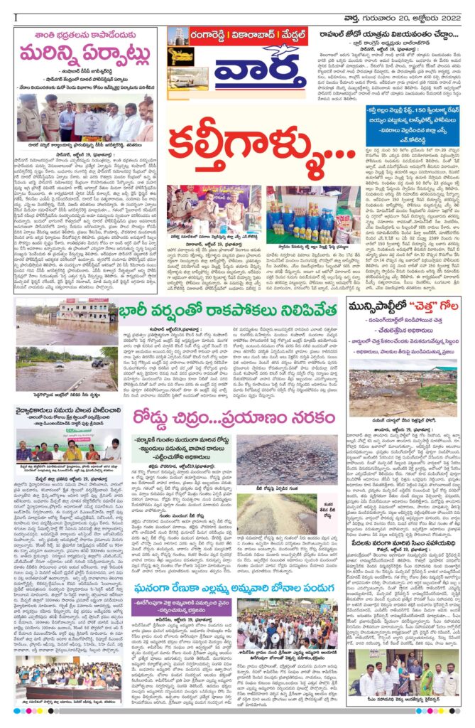 RangaReddy Tab - 20 Oct 2022