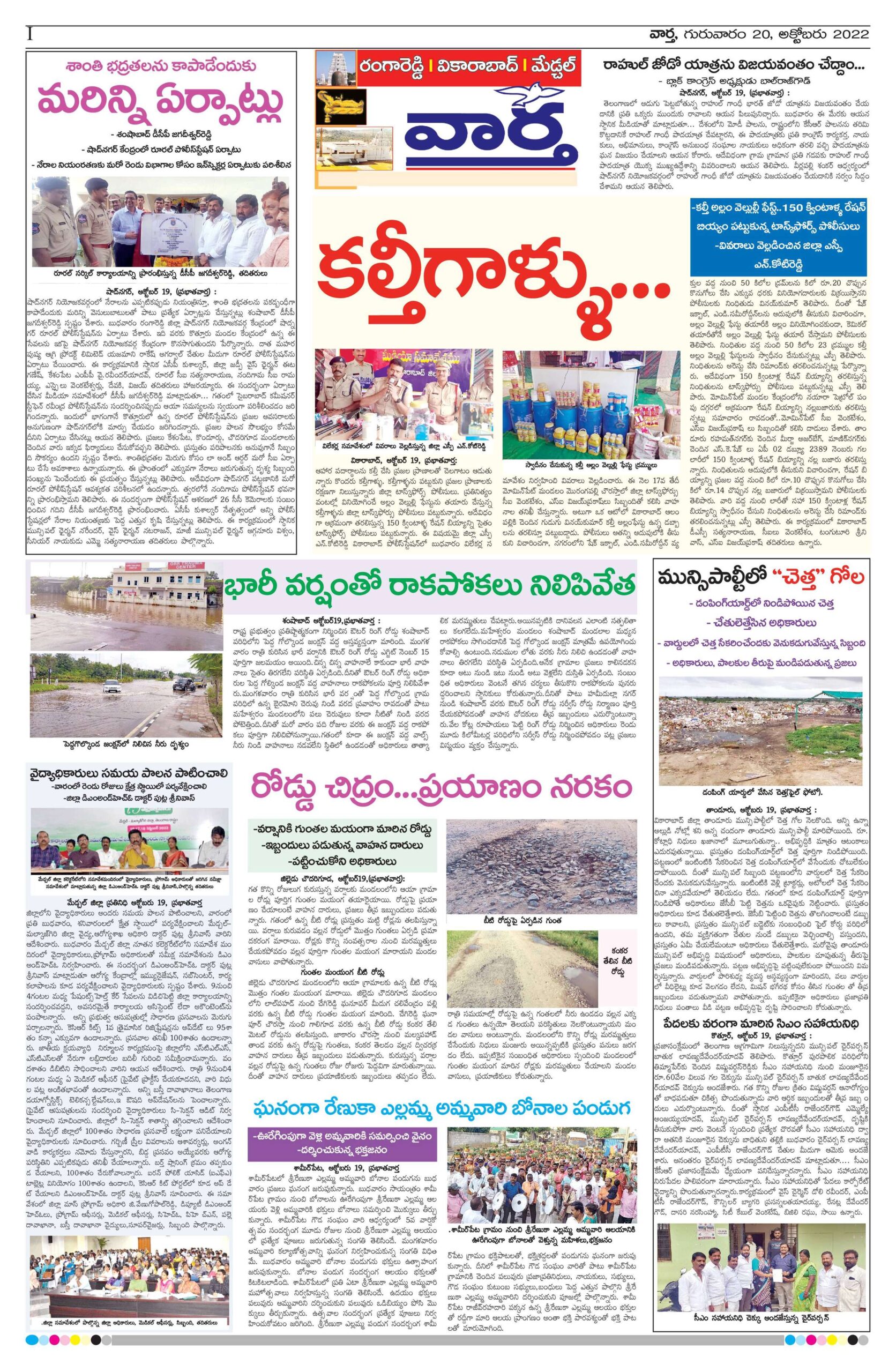 RangaReddy Tab - 20 Oct 2022