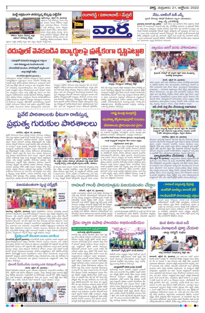 RangaReddy Tab - 21 Oct 2022