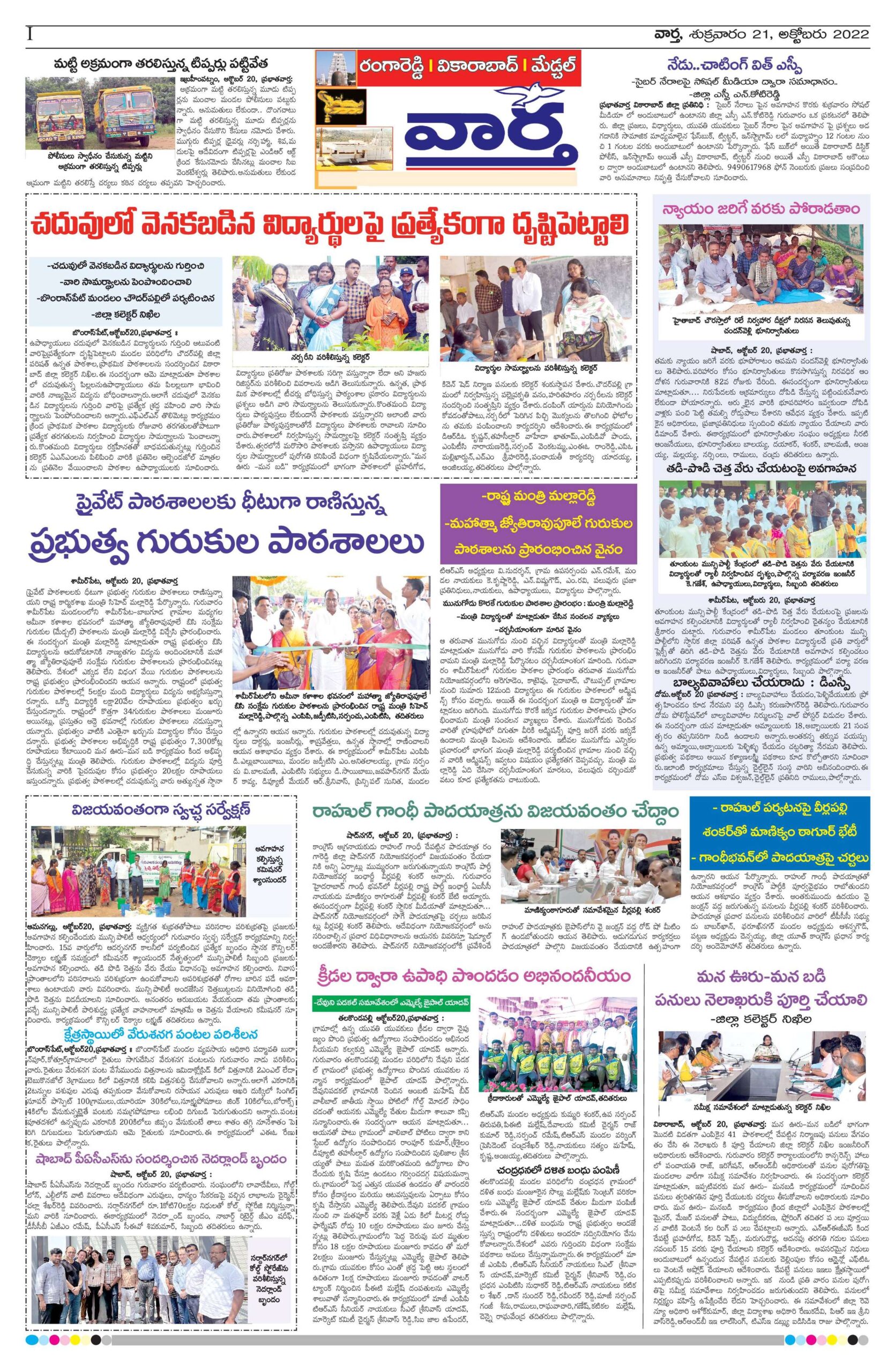 RangaReddy Tab - 21 Oct 2022