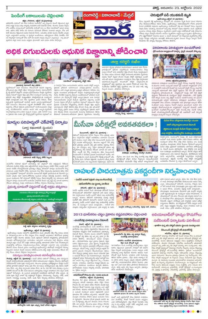 RangaReddy Tab - 23 Oct 2022