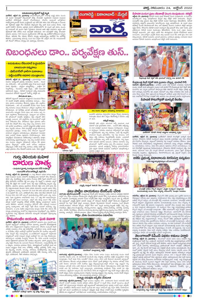 RangaReddy Tab - 24 Oct 2022