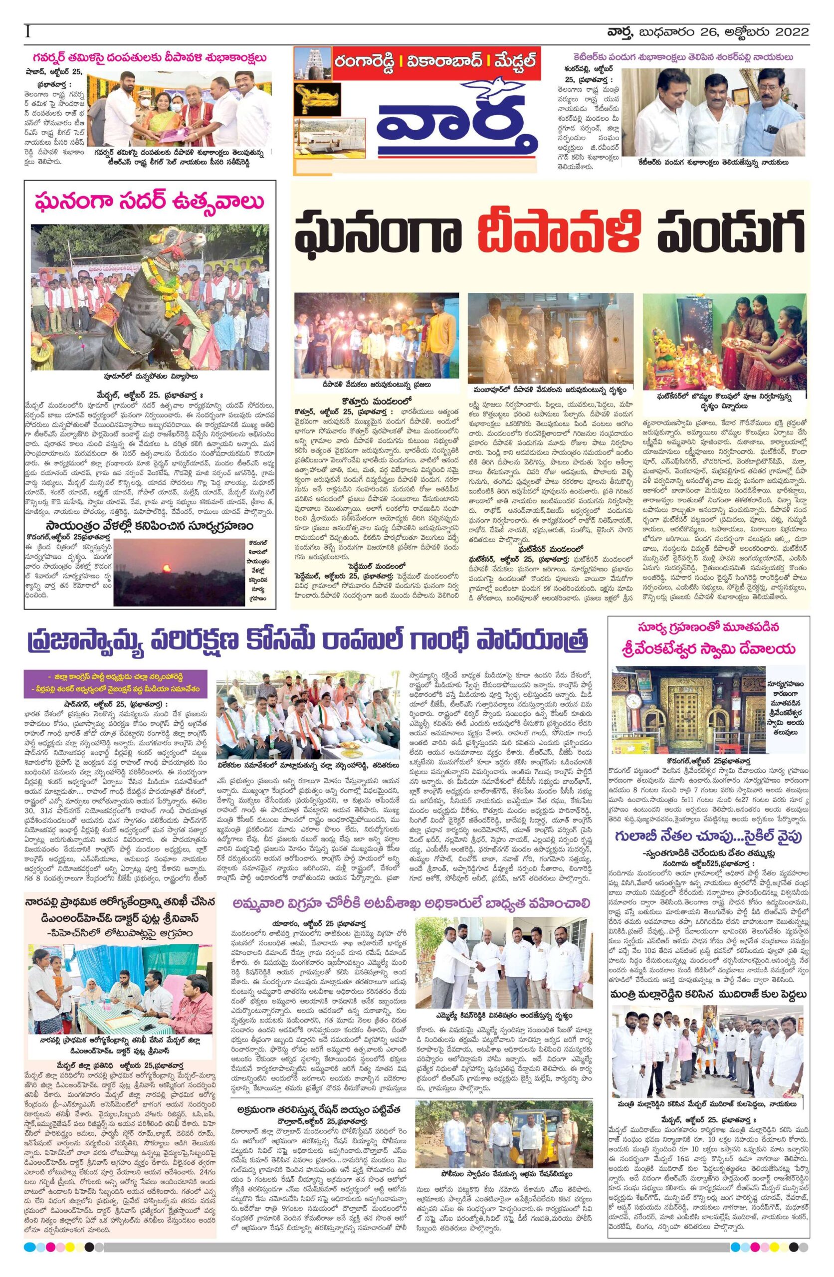 RangaReddy Tab - 26 Oct 2022